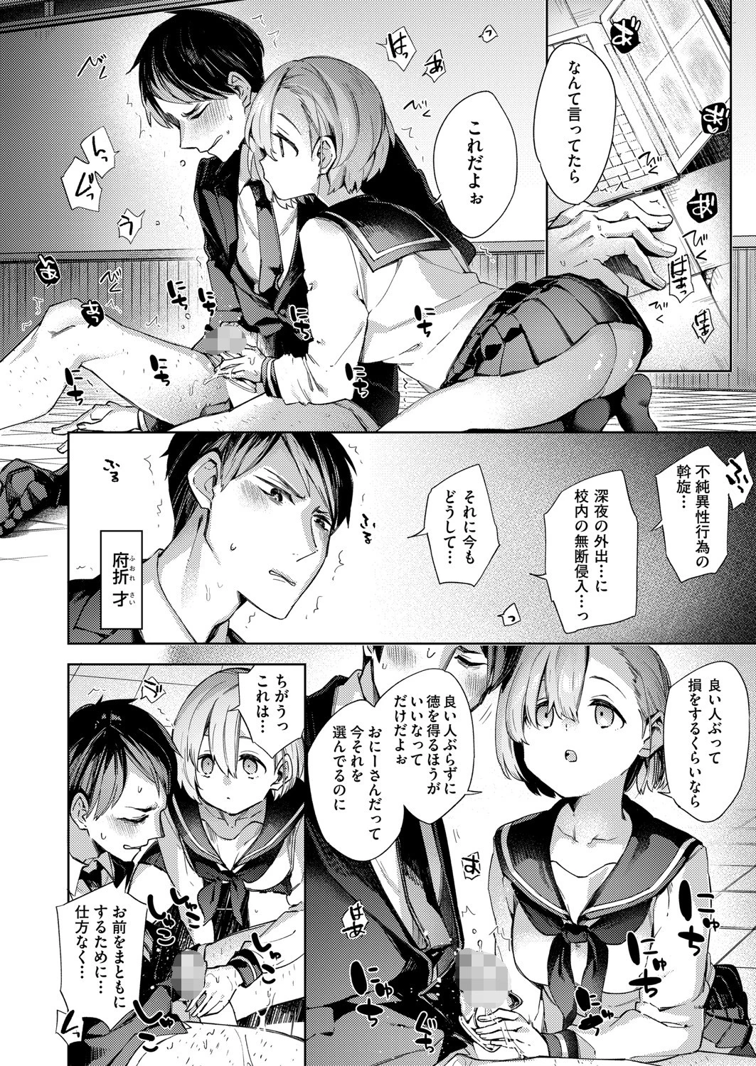 旧校舎ラブホテル(単話) 2ページ