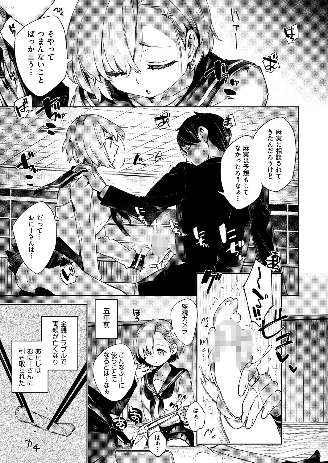 旧校舎ラブホテル(単話) 3ページ