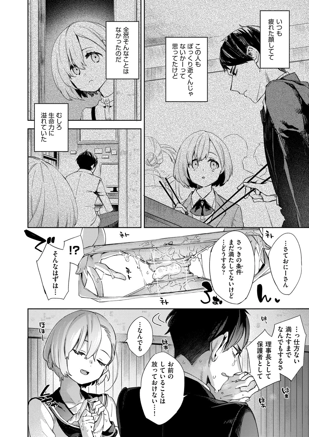 旧校舎ラブホテル(単話) 4ページ