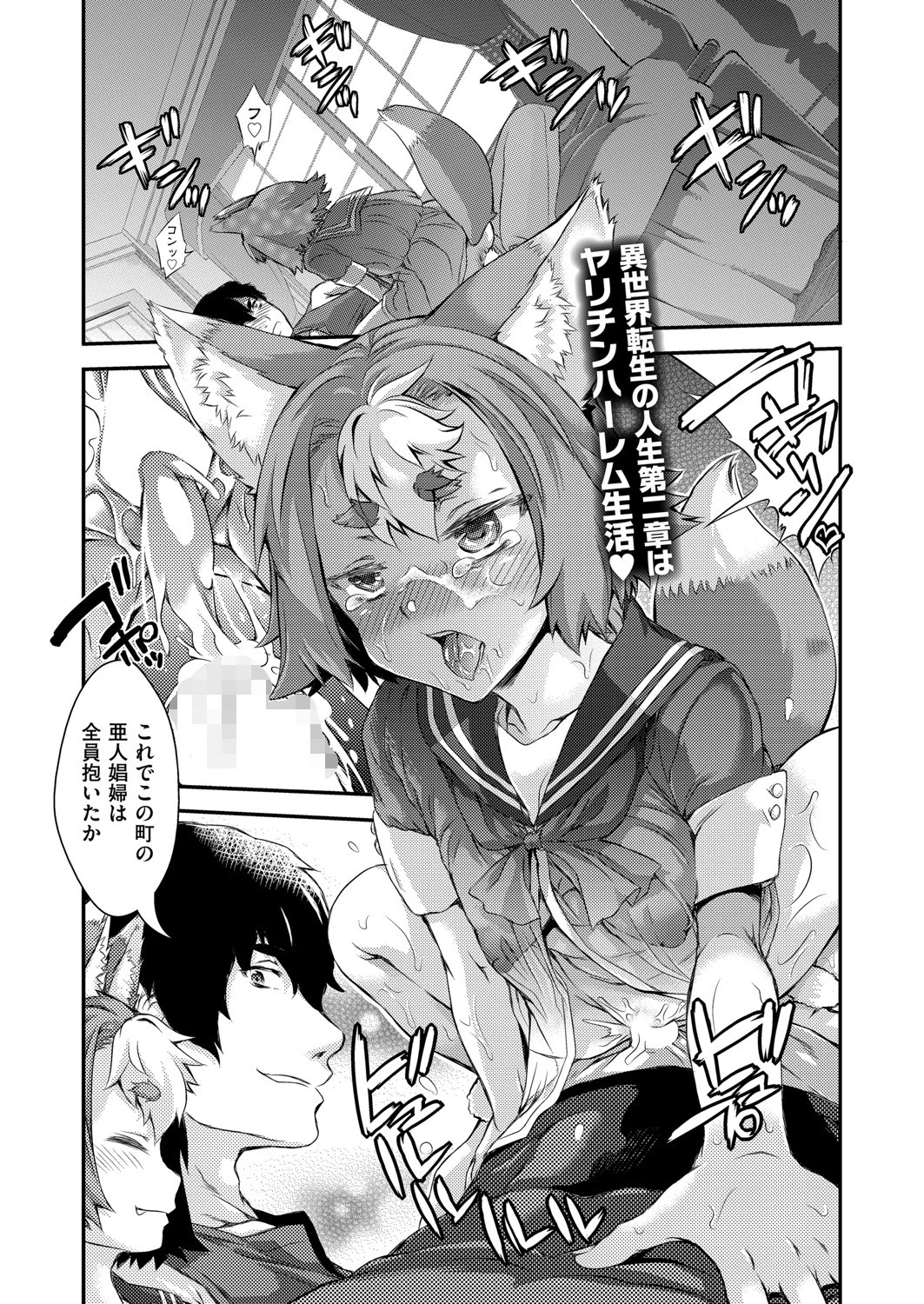 異世界姦行 3 エロ漫画 無料