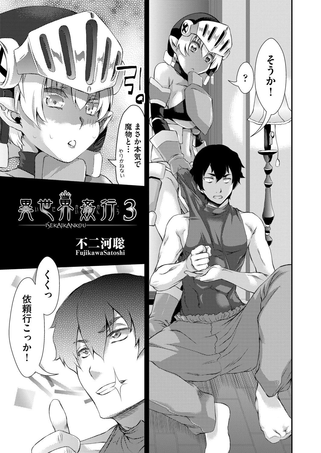 異世界姦行 3 3ページ