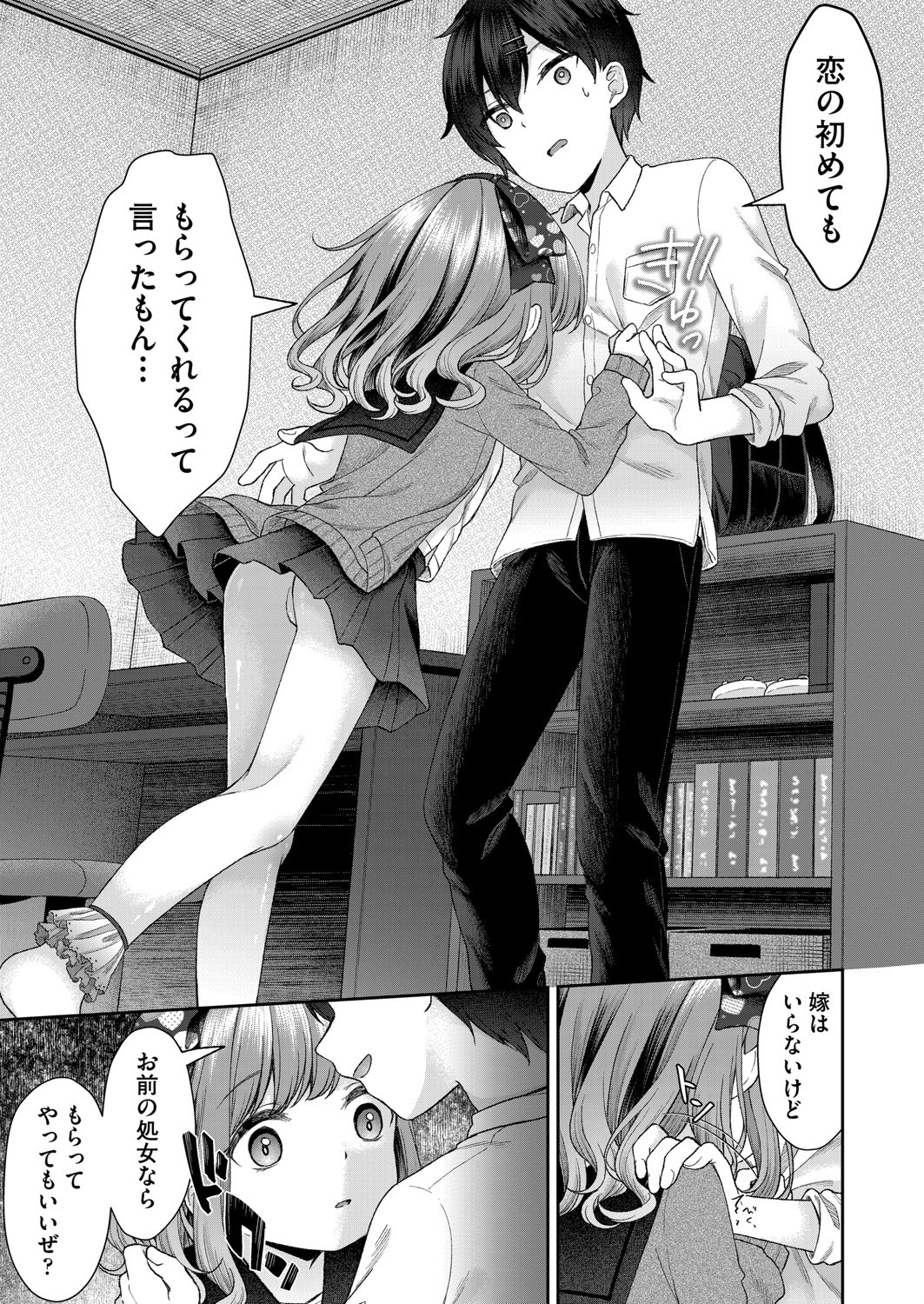 恋は思案の外 7ページ