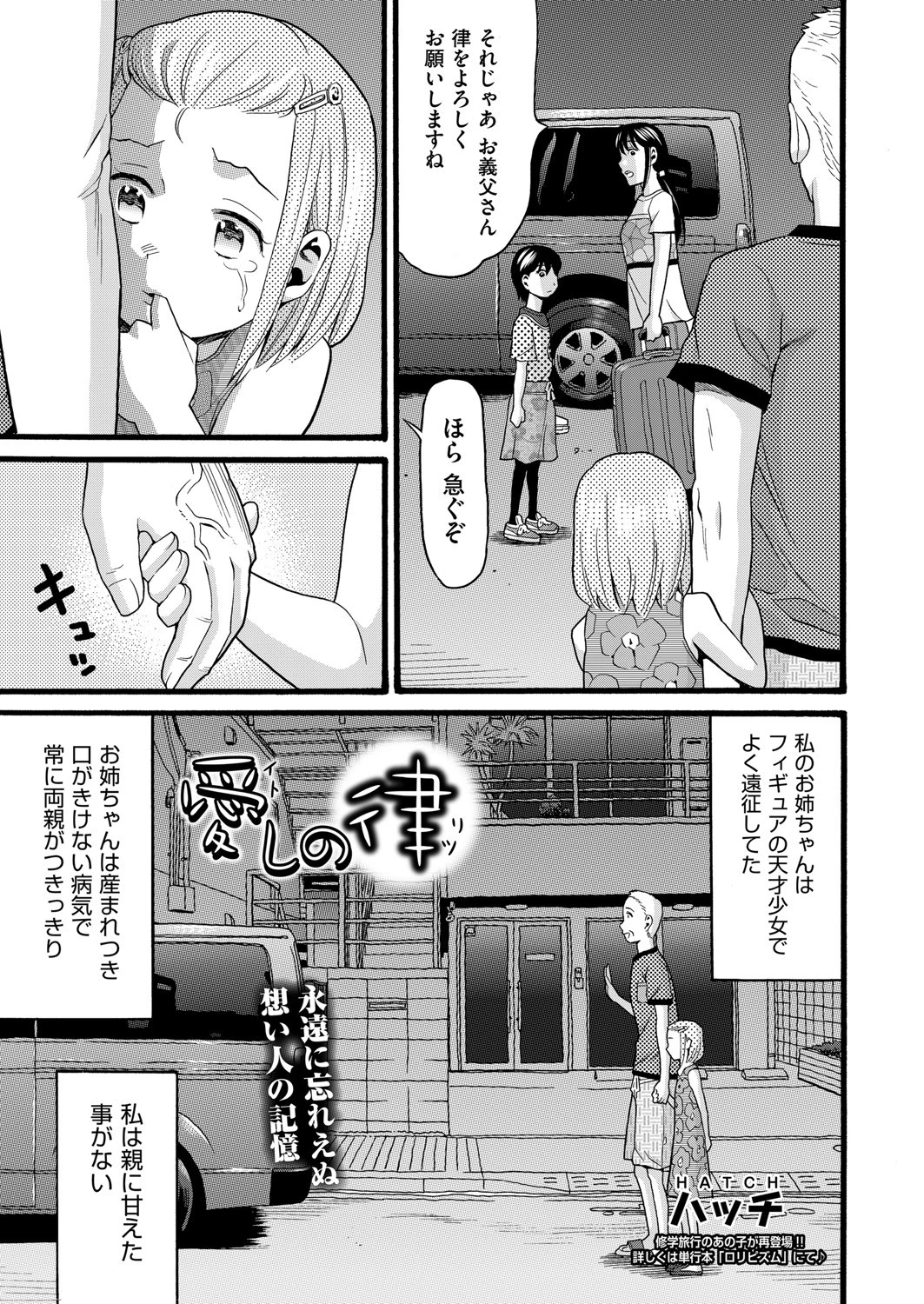 愛しの律 エロ漫画 無料