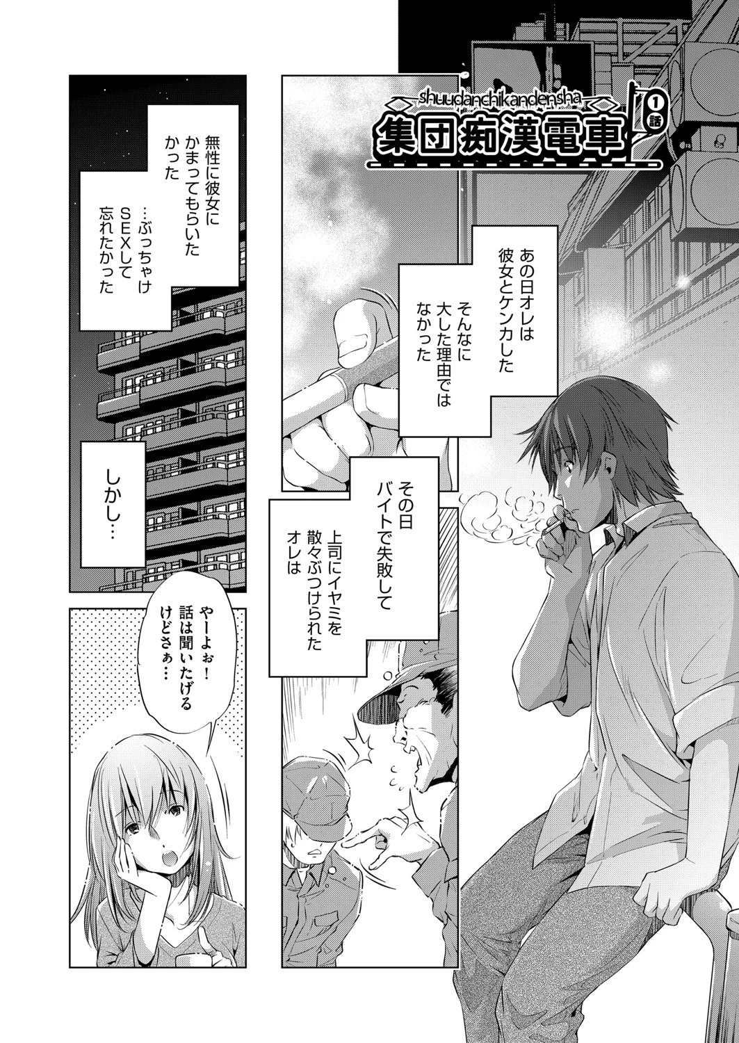 集団痴●電車 5ページ