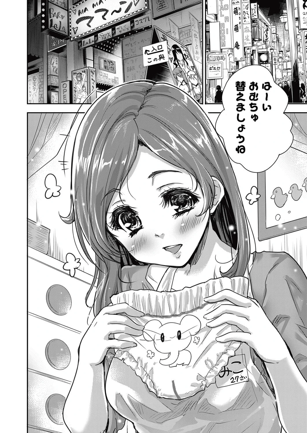 きみのおっぱいをしゃぶりたい 6ページ