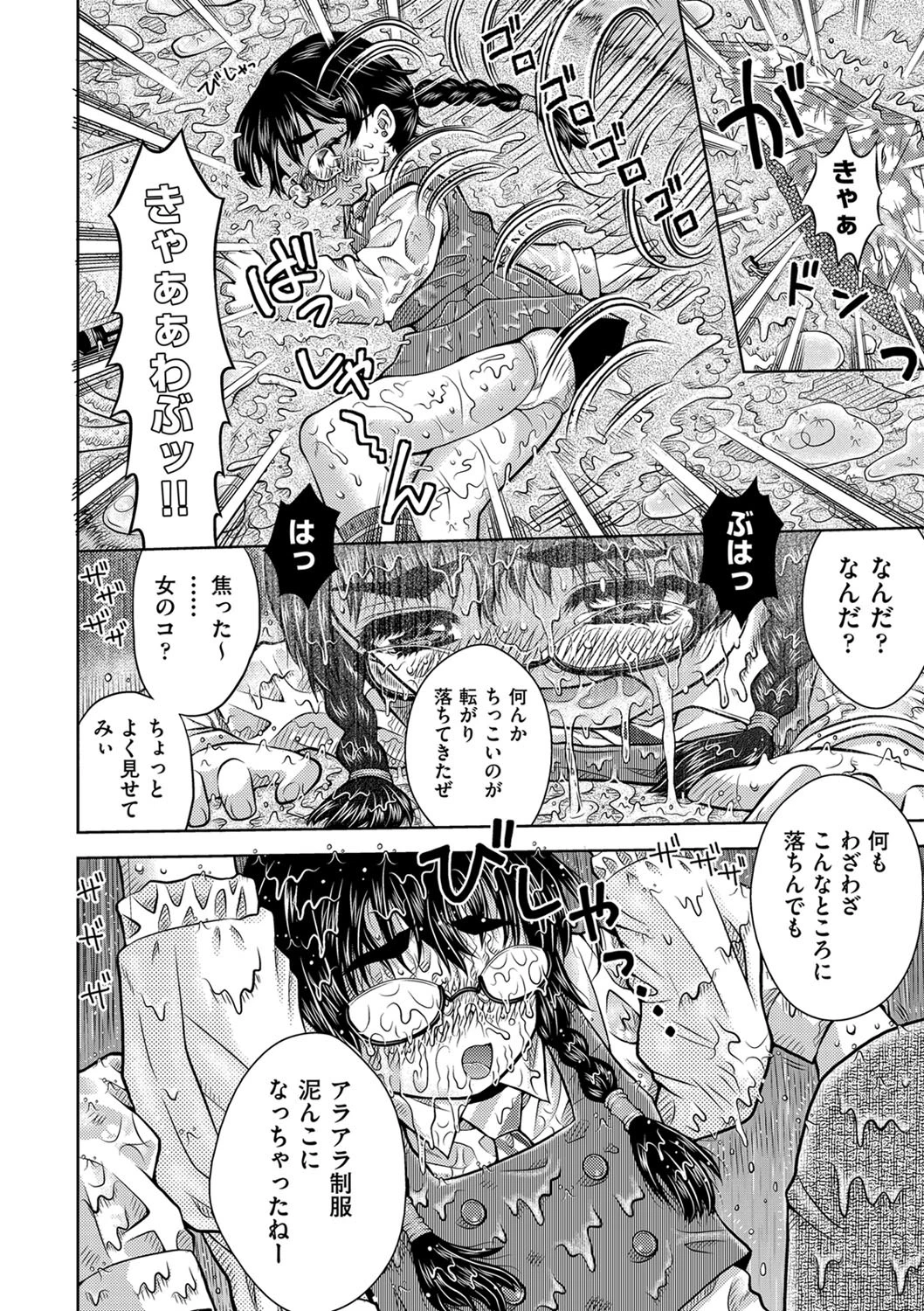 美少女公衆肉便器 8ページ