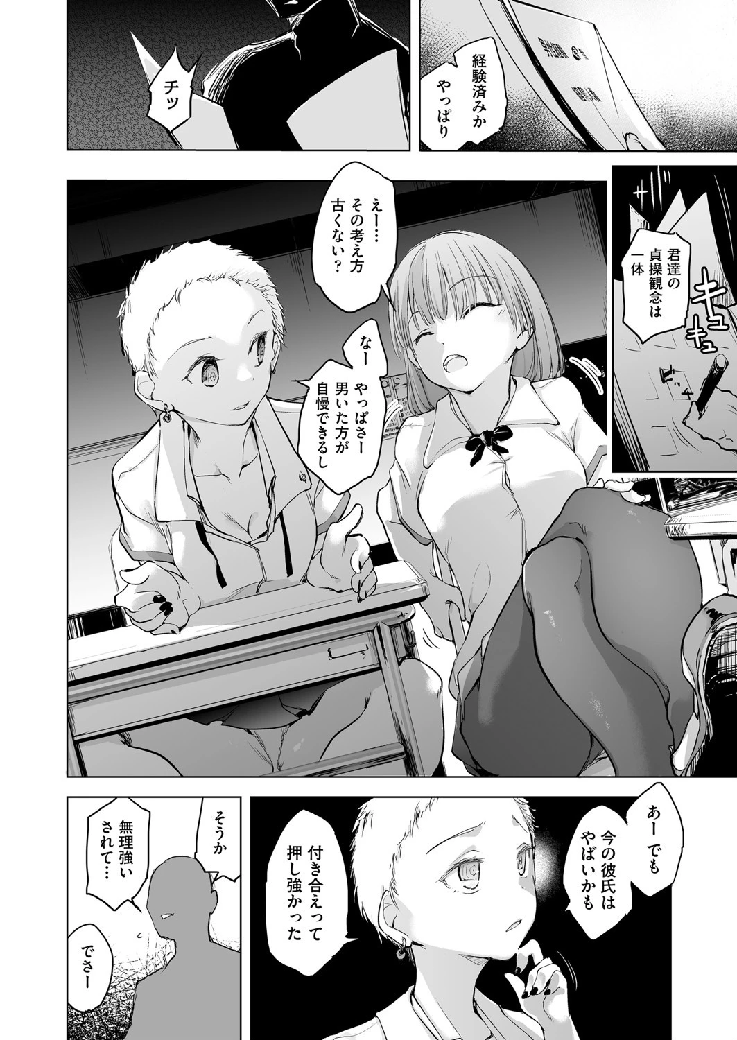 COMIC阿吽 改 Vol.9 10ページ