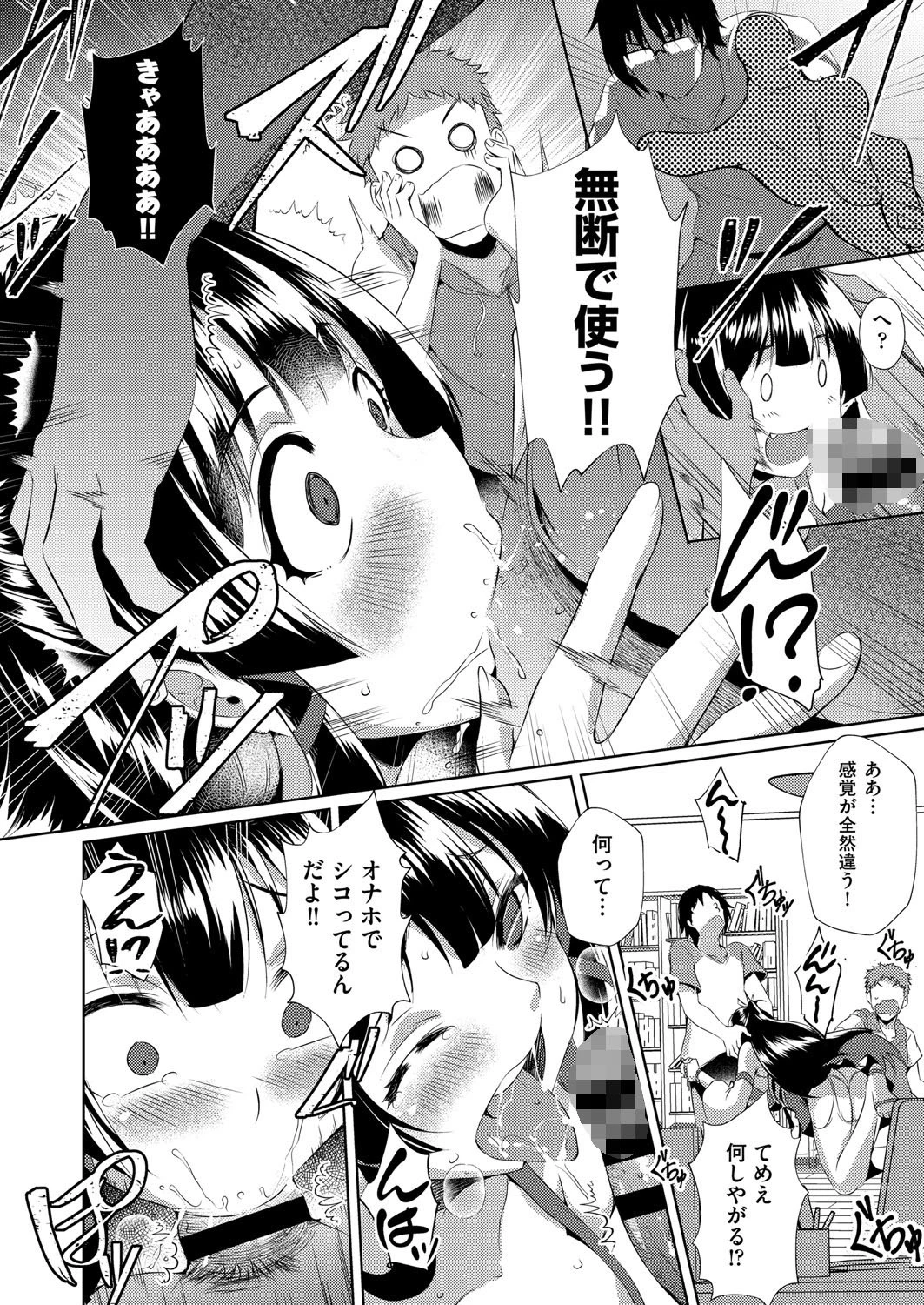 愛を注がれて 2本 8ページ