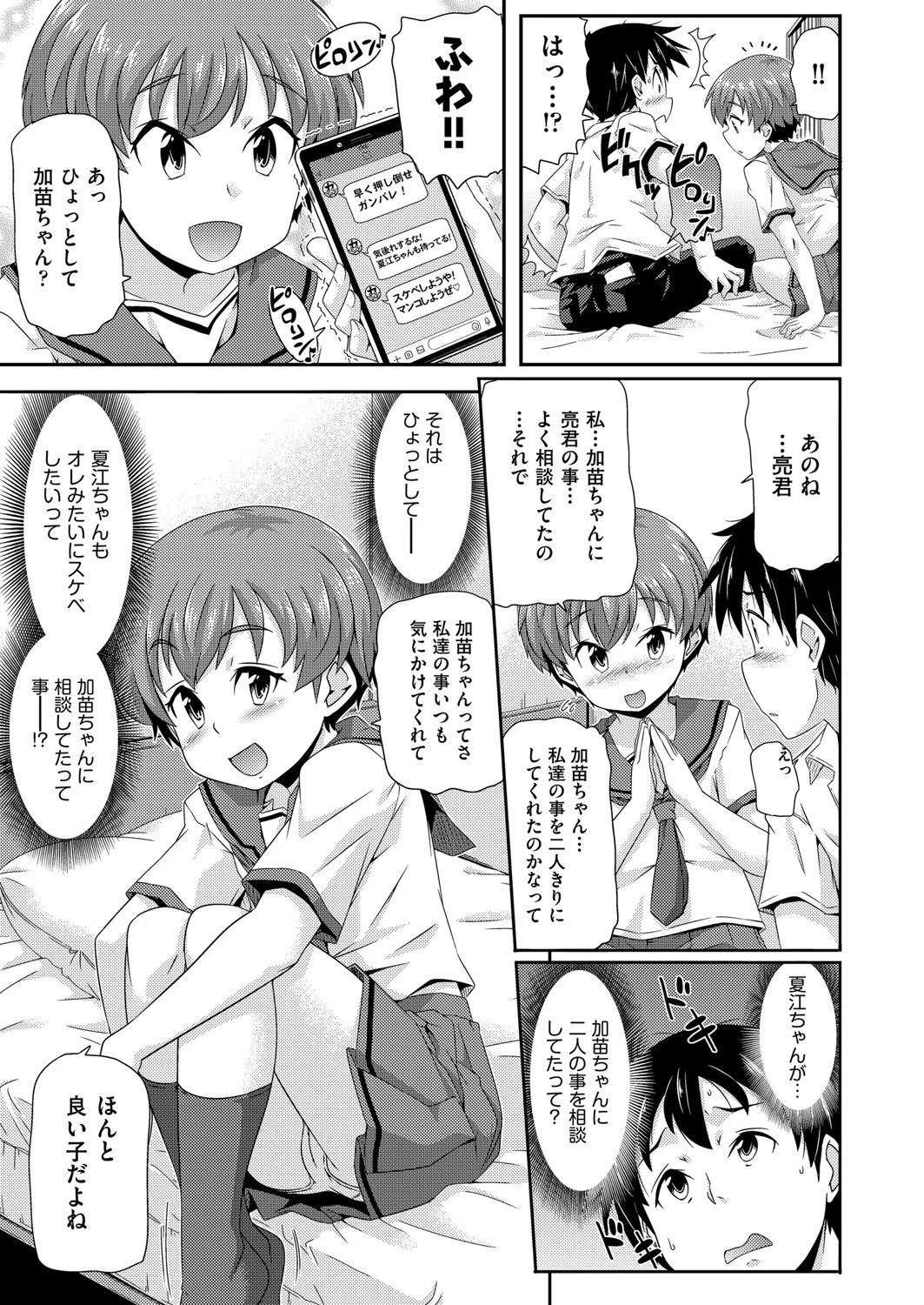 3人でイク! 3ページ