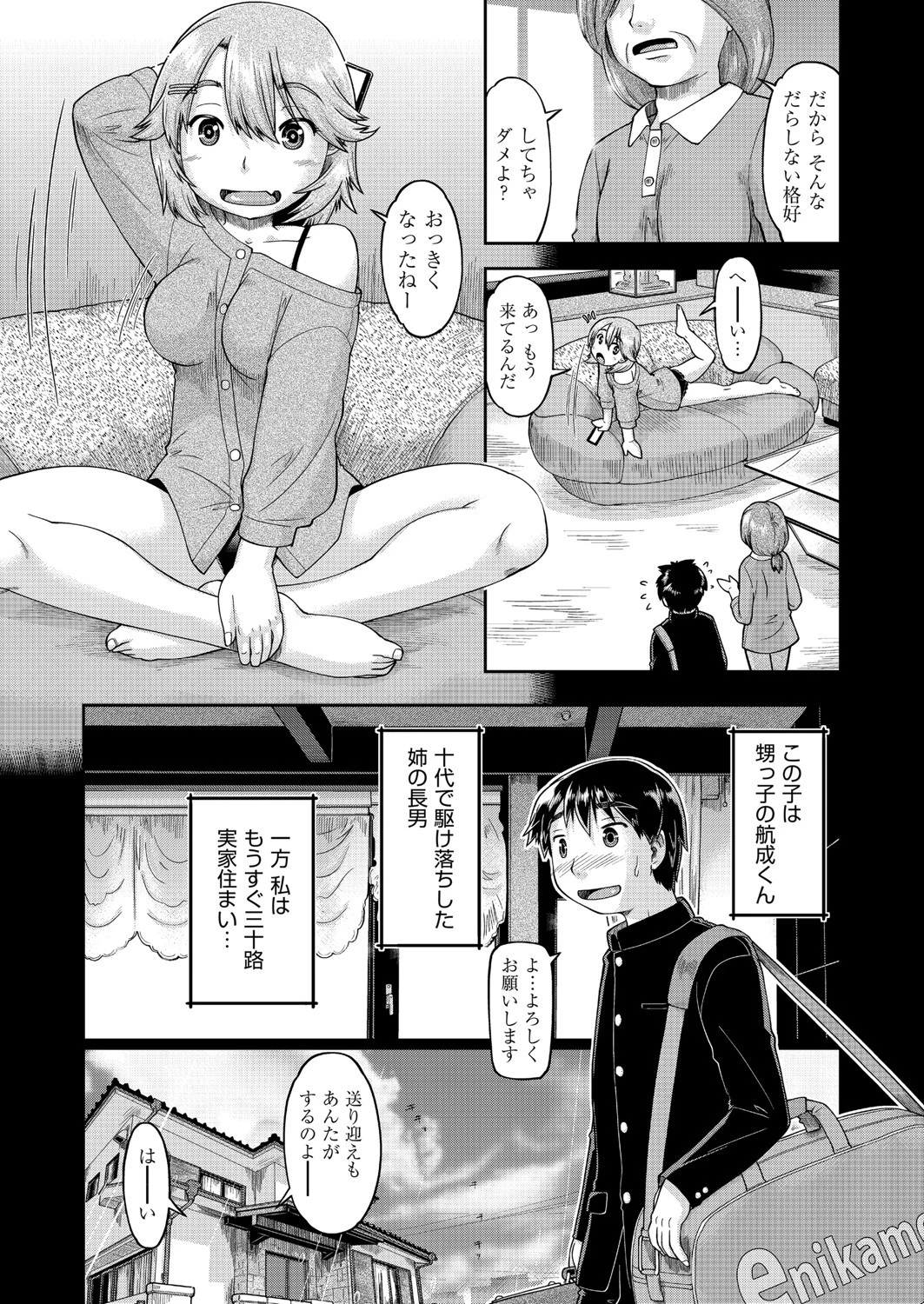 甥っ子とエッチしたらハマっちゃったんだけど、どうすればいい？（単話） 3ページ