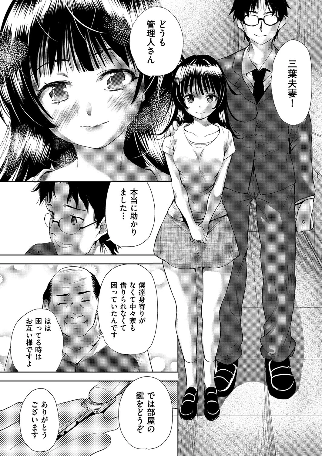 団地の管理人は妻娘を寝取るのが好きな最低男だった 4ページ