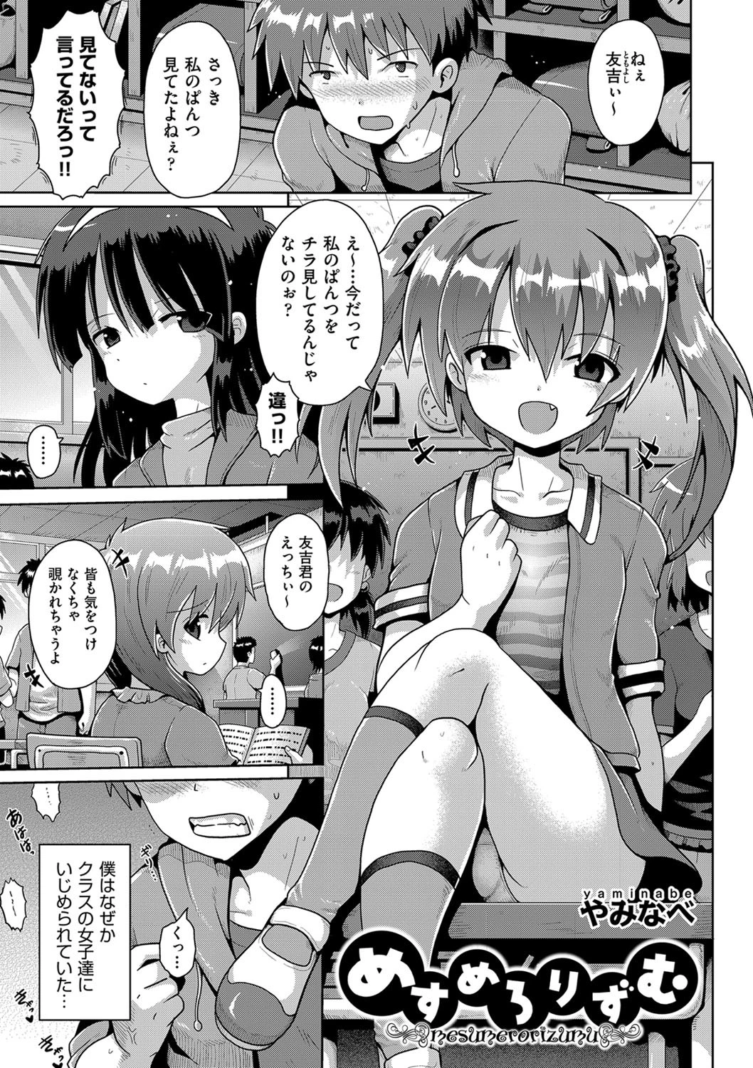 少女組曲 16 3ページ