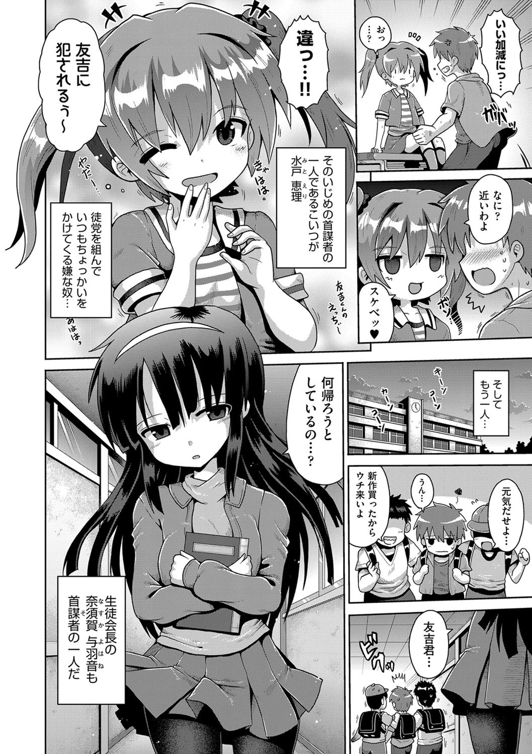 少女組曲 16 4ページ