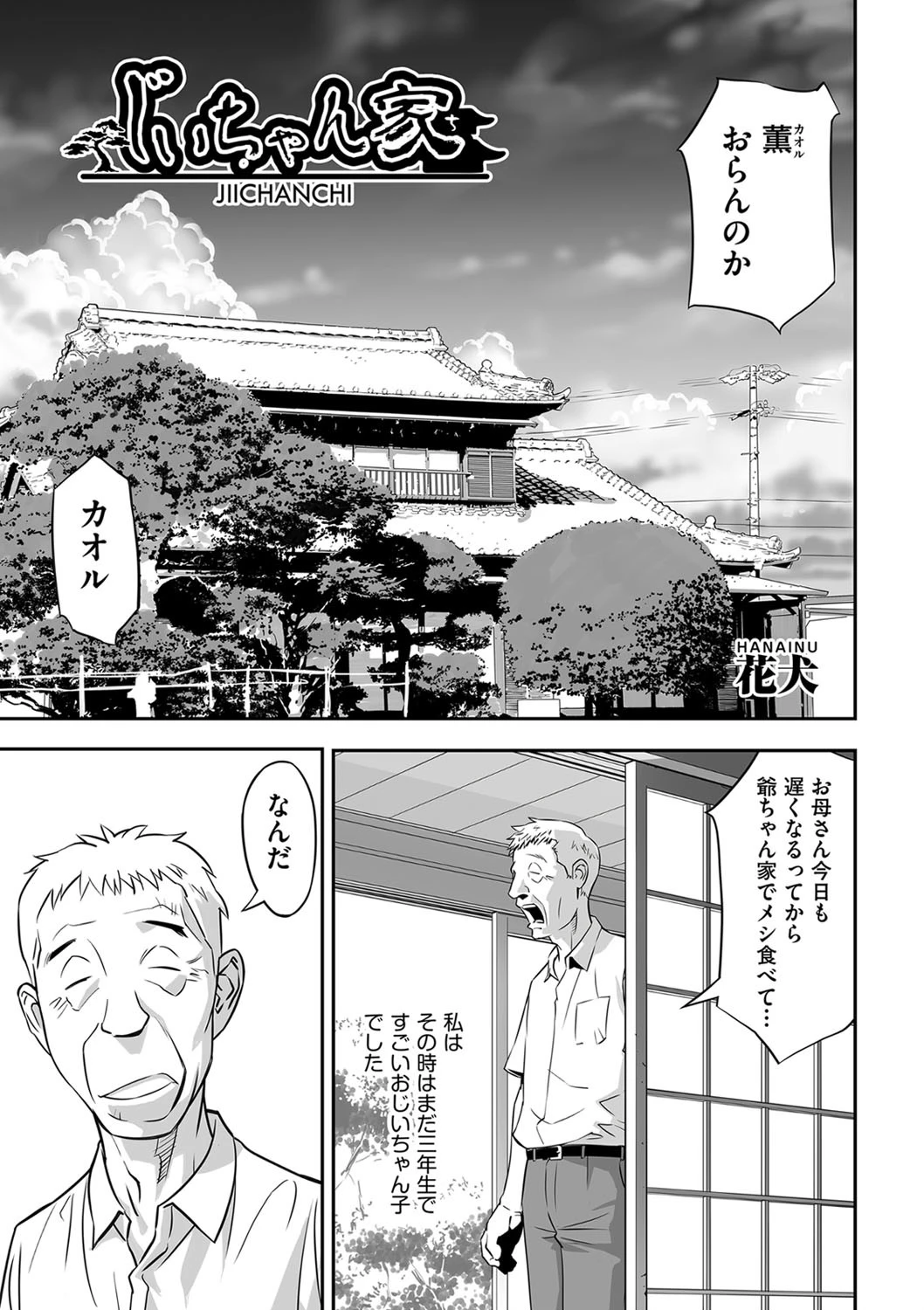 じいちゃん家 エロ漫画 無料