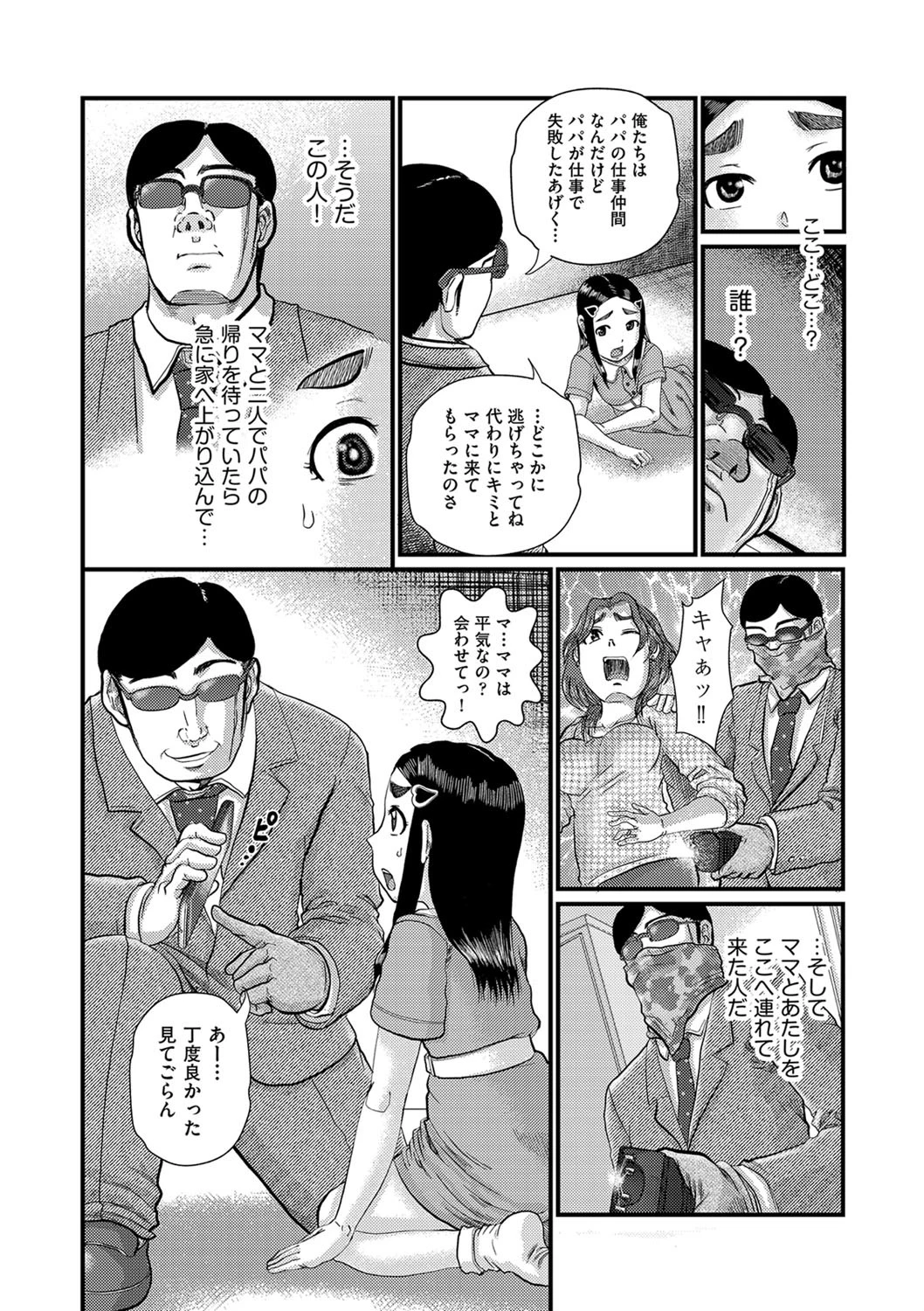 しぃたん凌●記（単話） 2ページ
