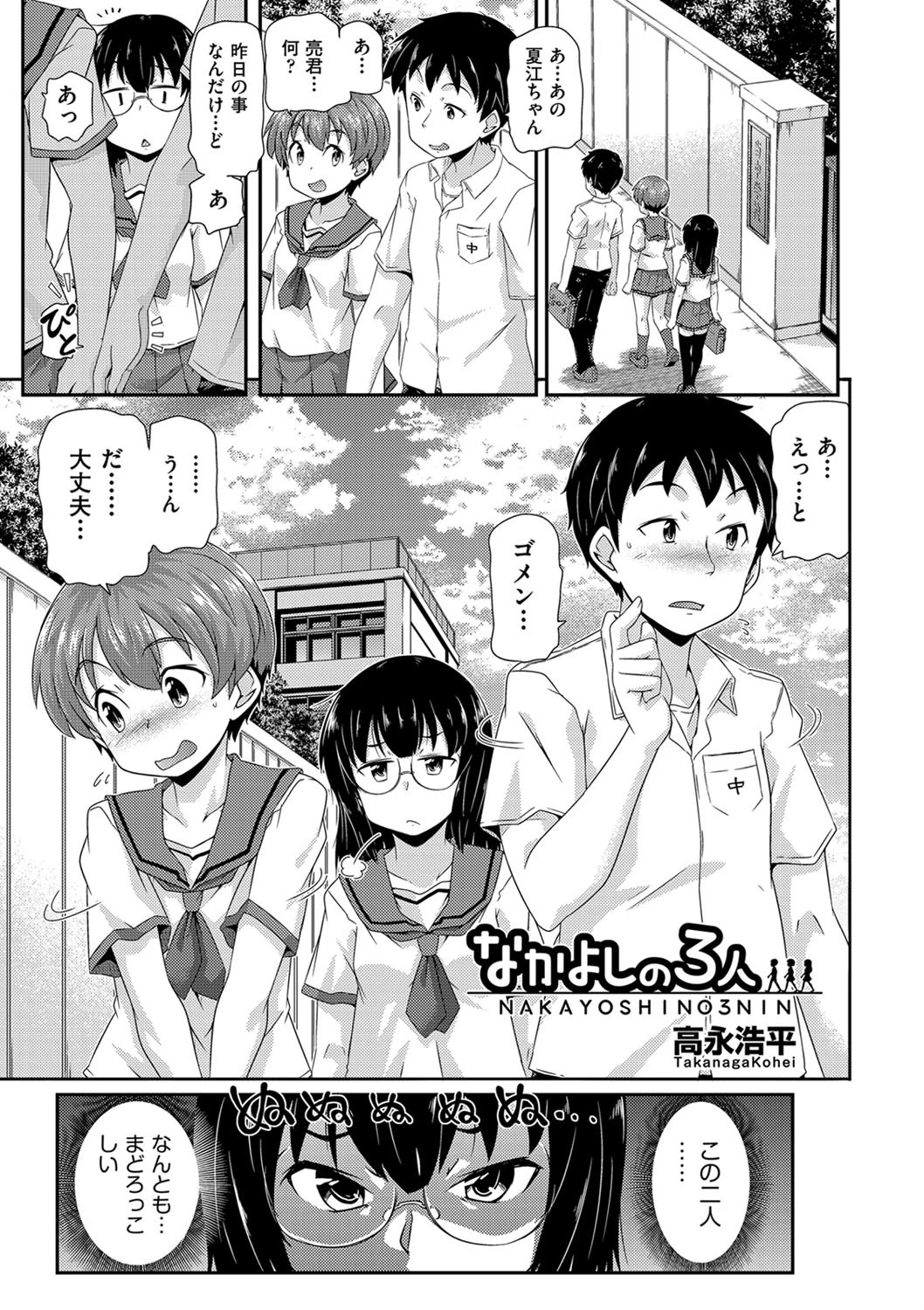 なかよしの3人（単話） エロ漫画 無料