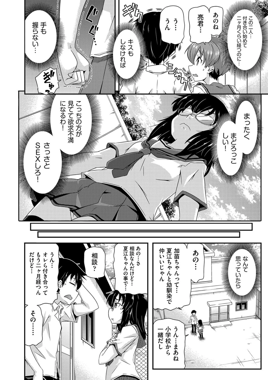 なかよしの3人（単話） 2ページ