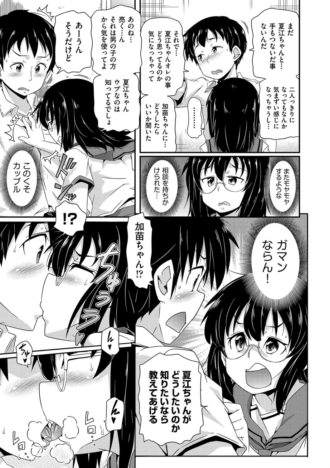 なかよしの3人（単話） 3ページ