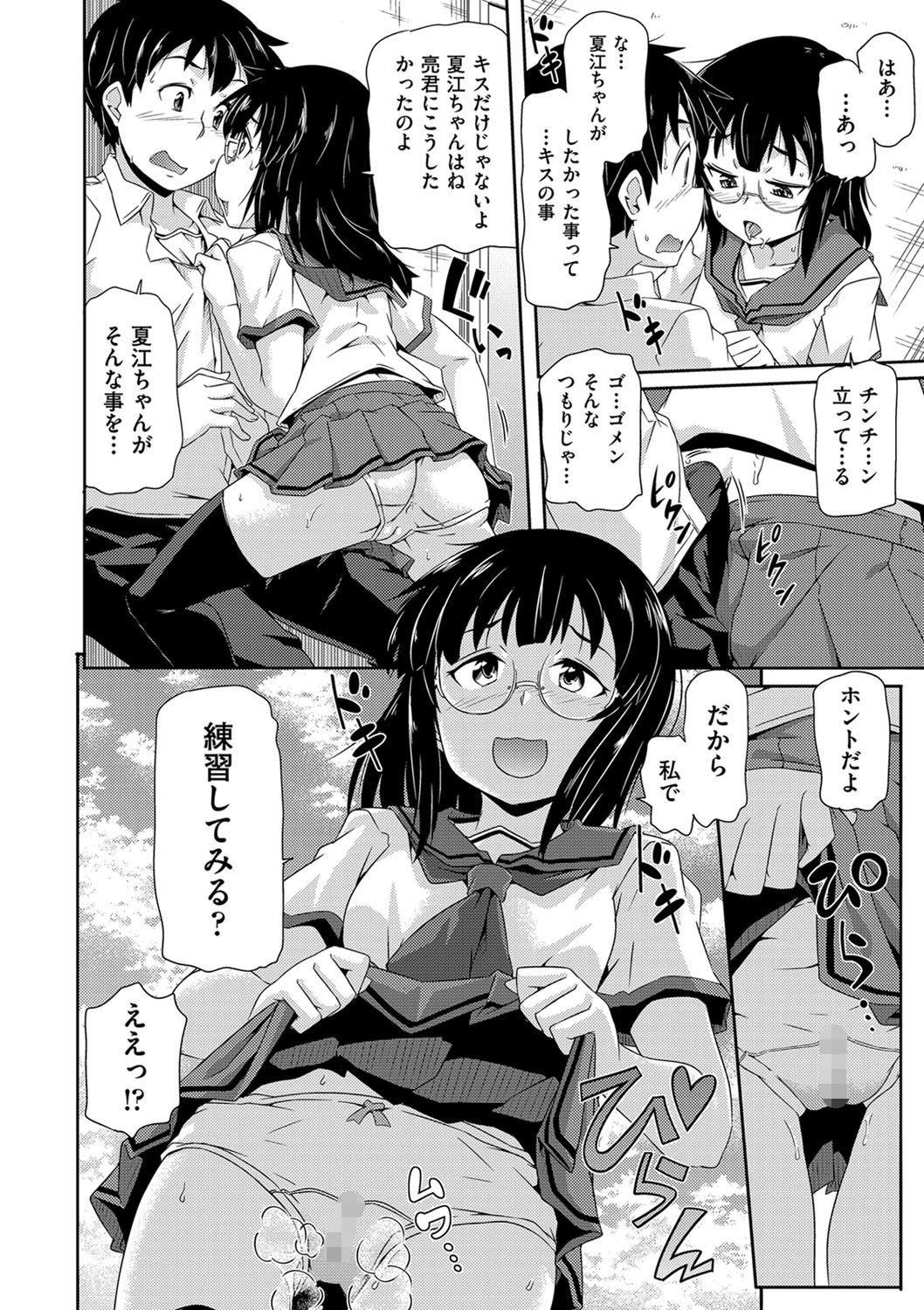 なかよしの3人（単話） 4ページ