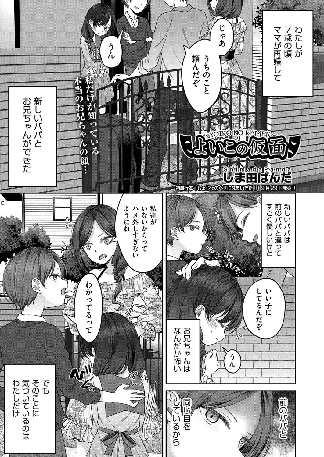 よいこの仮面 しま田ぱんだ