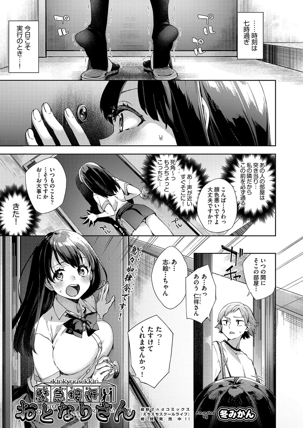 緊急接近おとなりさん エロ漫画 無料