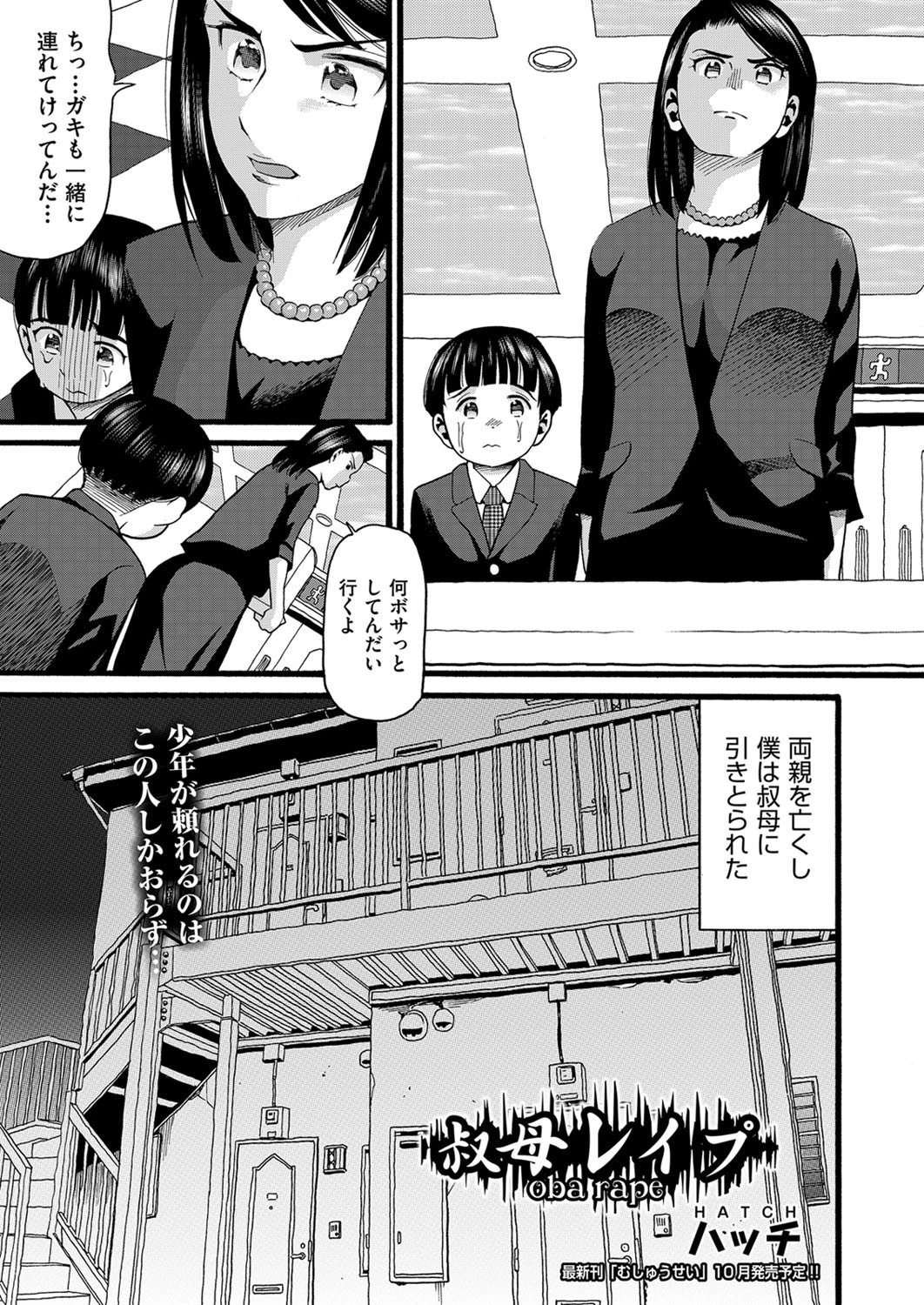 叔母レ●プ ハッチ