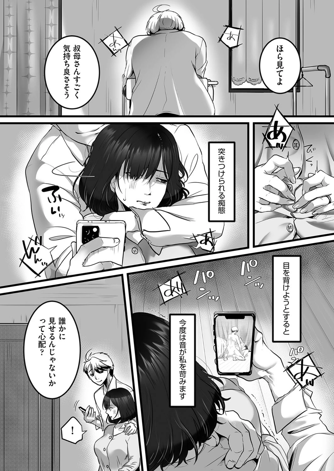 甥の居る家（単話） 2ページ