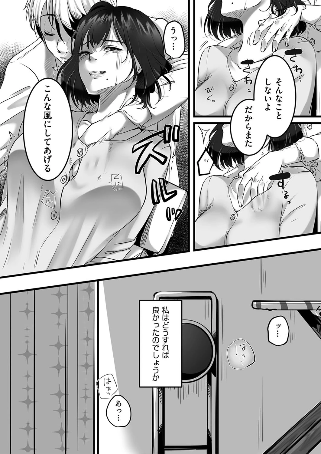 甥の居る家（単話） 3ページ