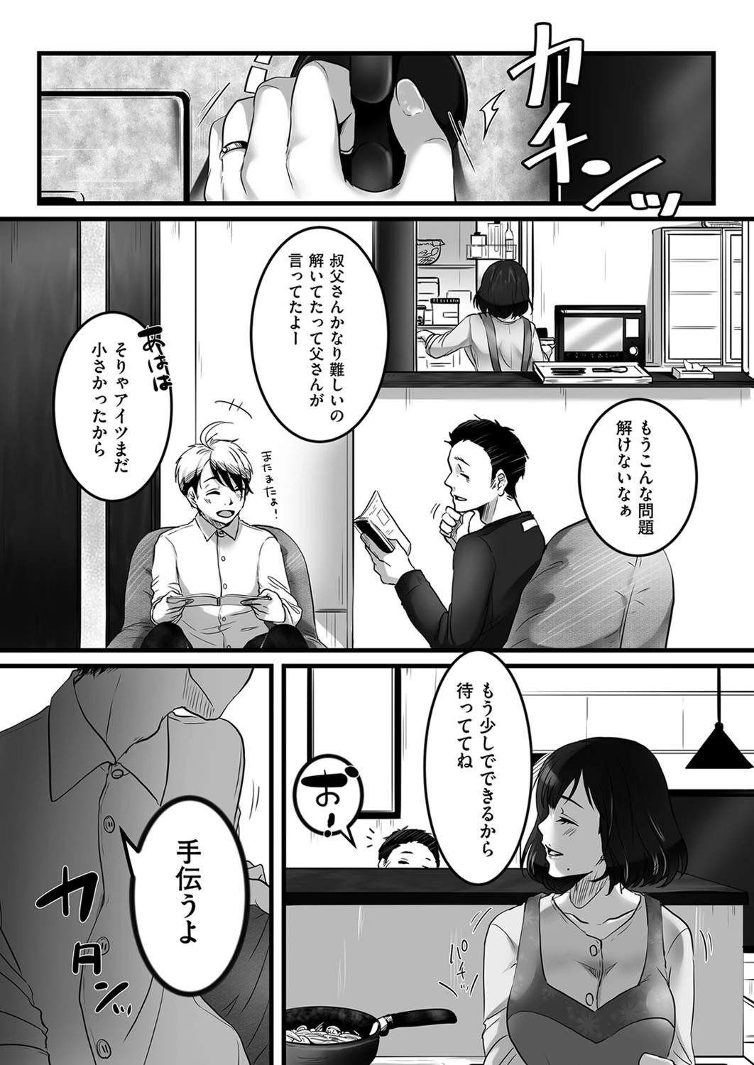 甥の居る家（単話） 4ページ