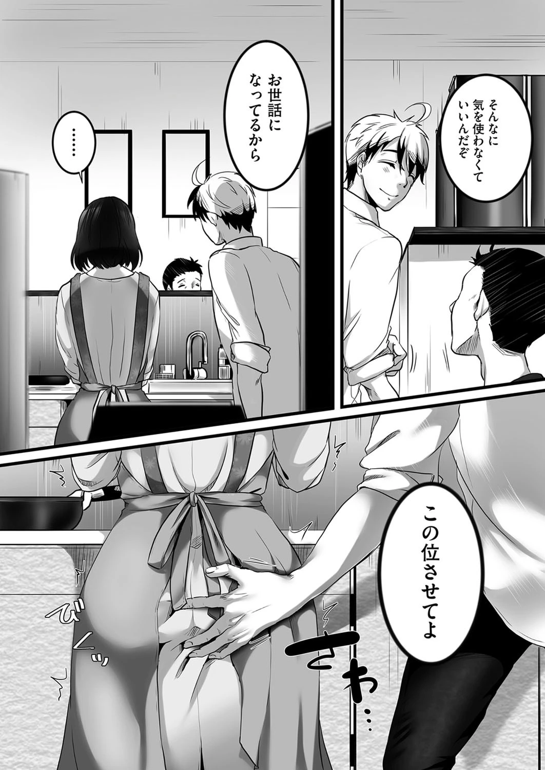 甥の居る家（単話） 5ページ