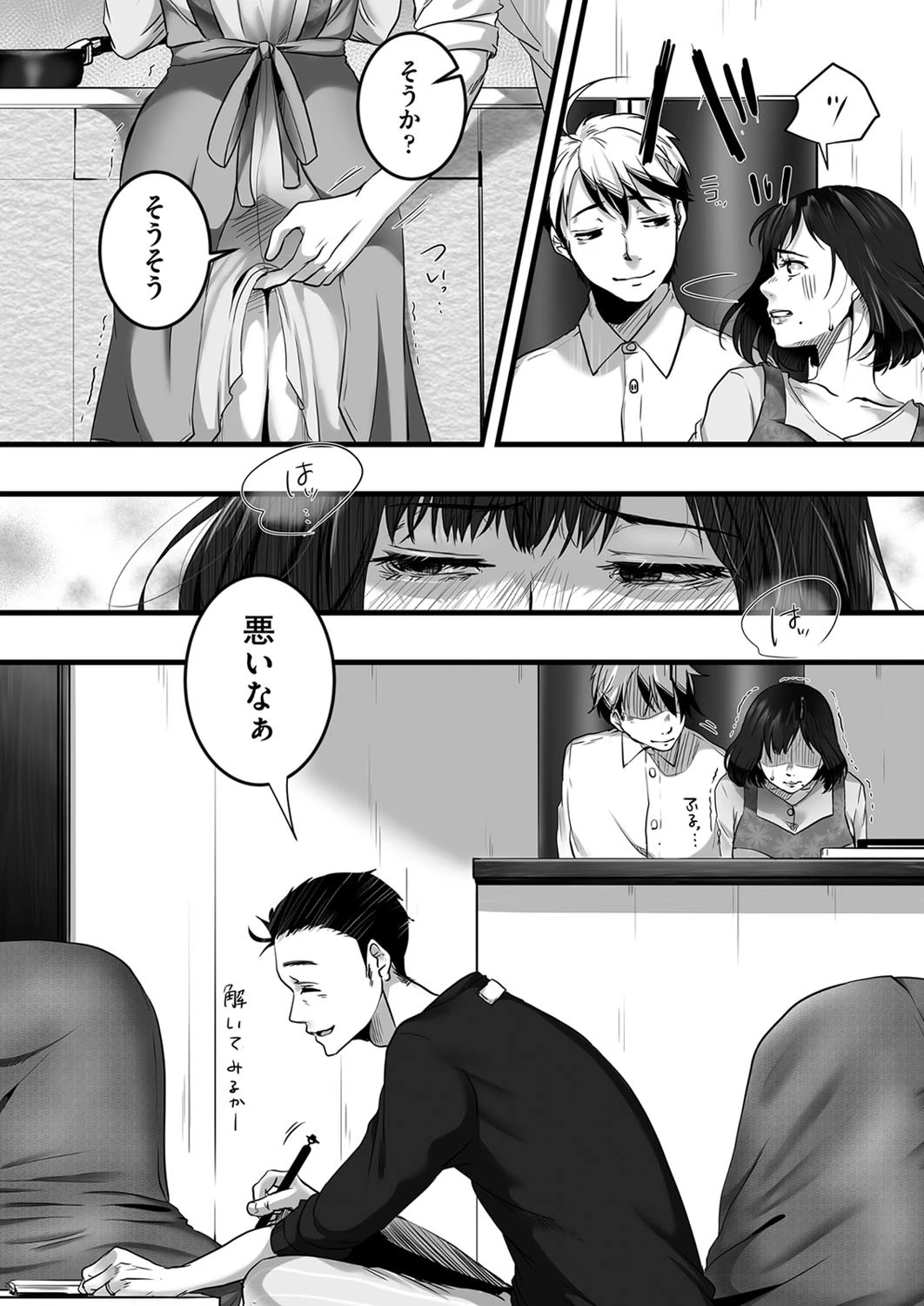 甥の居る家（単話） 6ページ