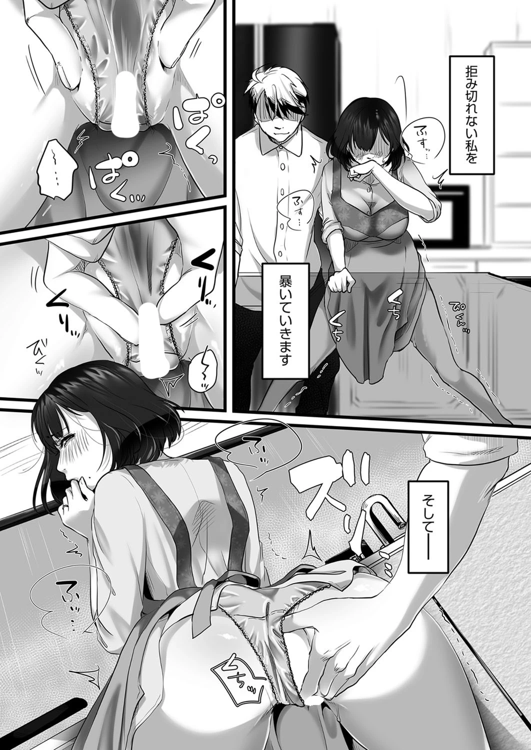 甥の居る家（単話） 8ページ