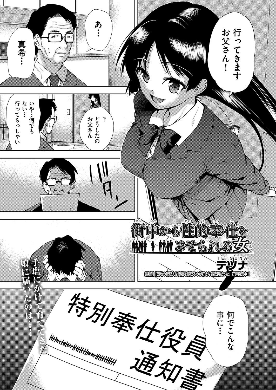 街中から性的奉仕をさせられる女 エロ漫画 無料