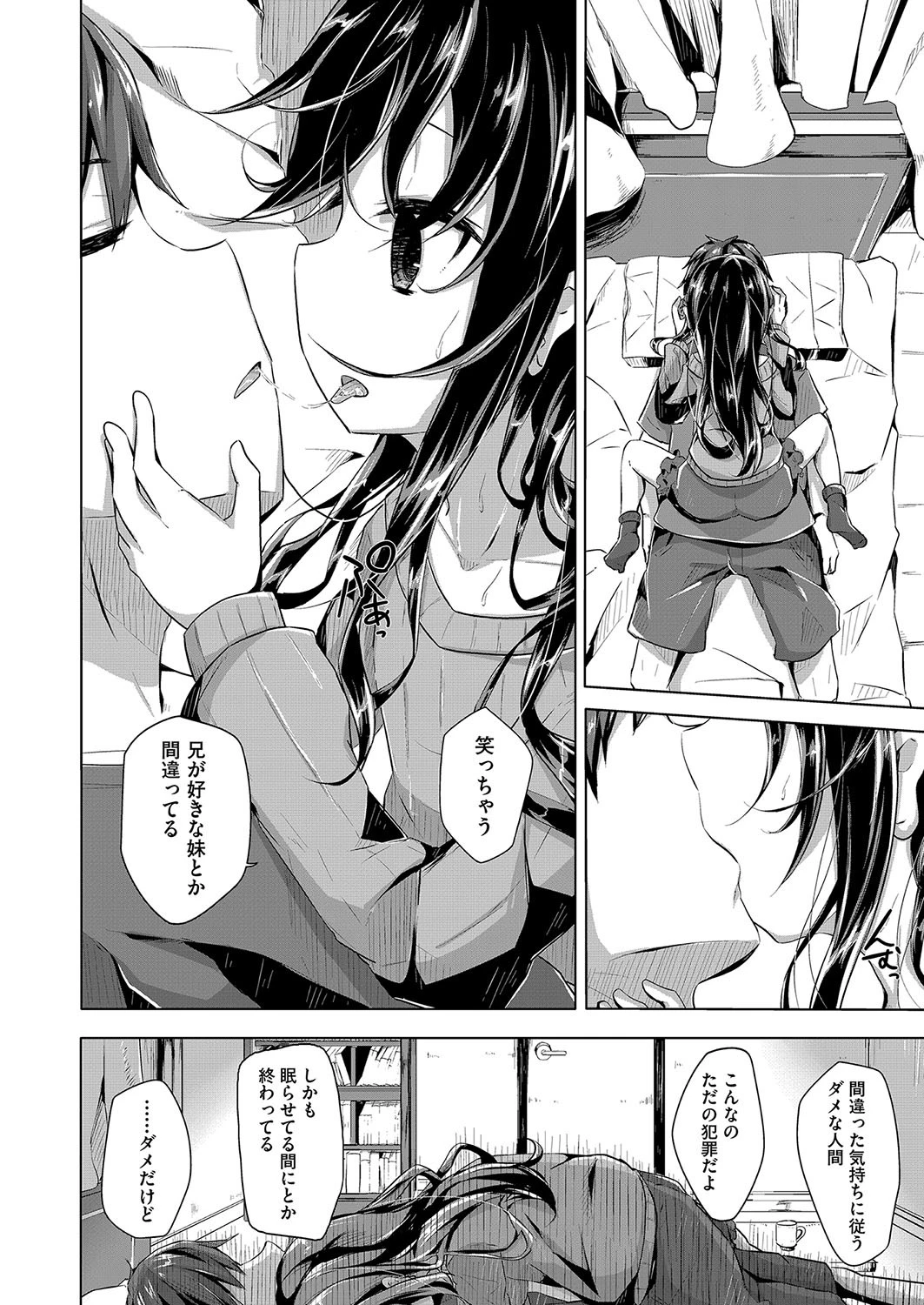 奇跡の価値は 8ページ