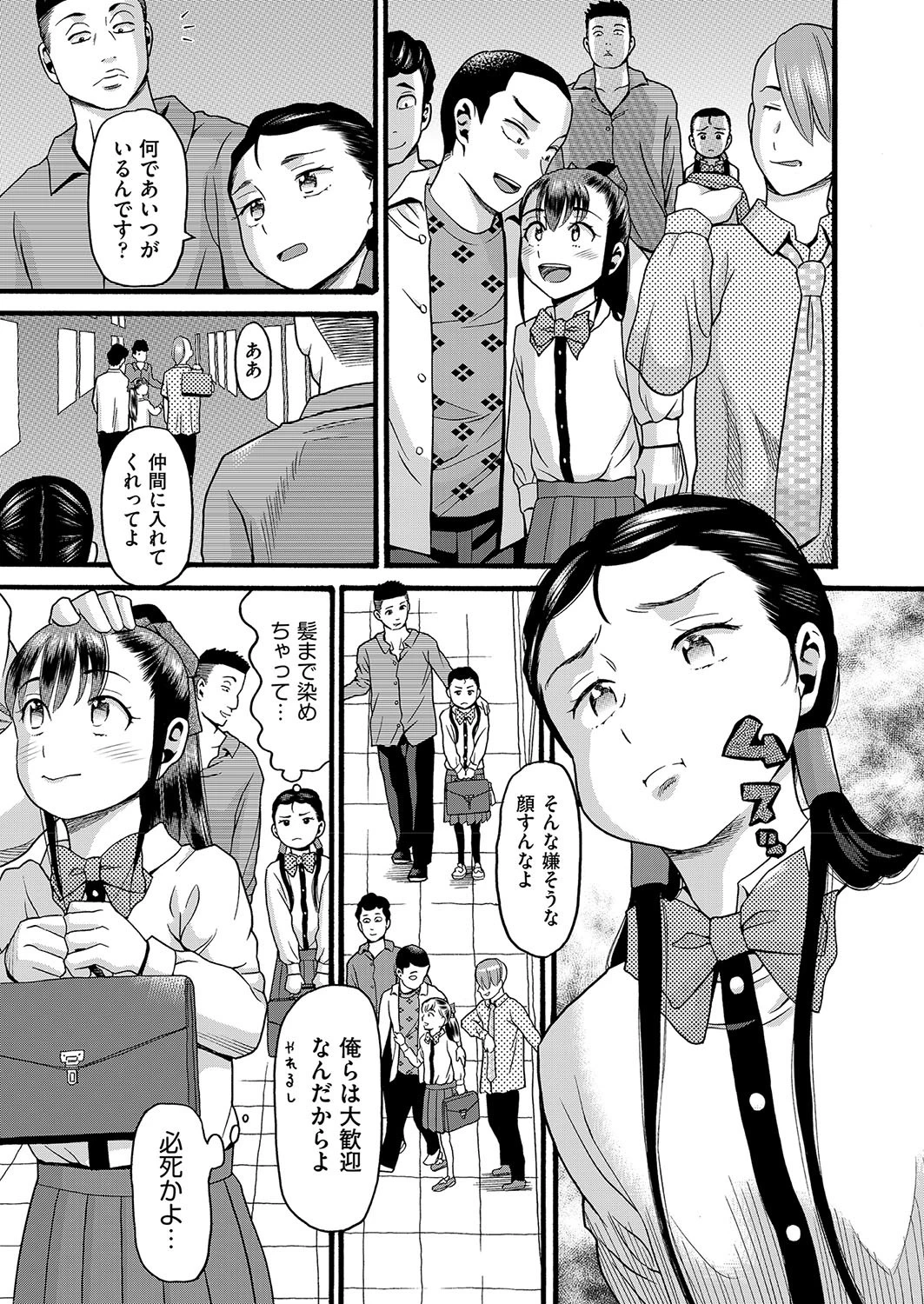 ビッチ少女転落 エロ漫画 無料