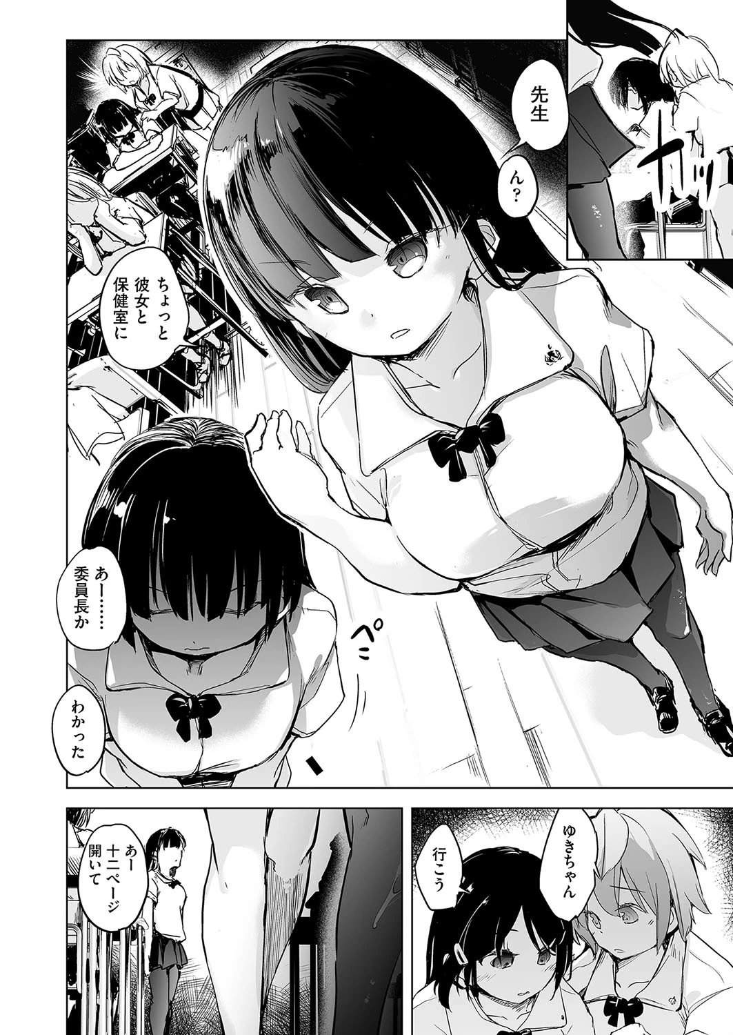 その純潔は奪っていい 乾ちとせの心奥（単話） 2ページ