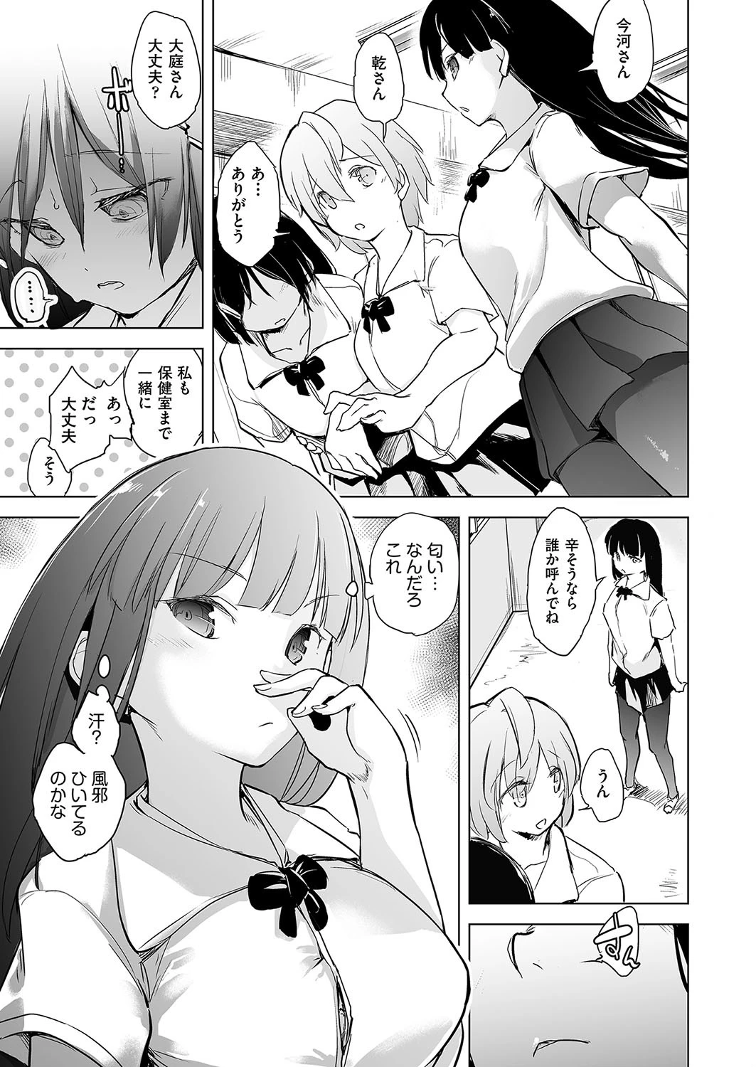 その純潔は奪っていい 乾ちとせの心奥（単話） 3ページ