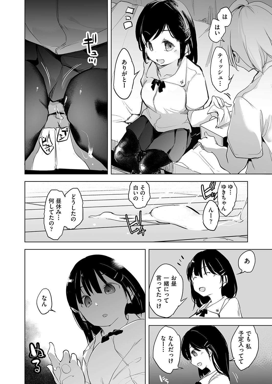 その純潔は奪っていい 乾ちとせの心奥（単話） 4ページ