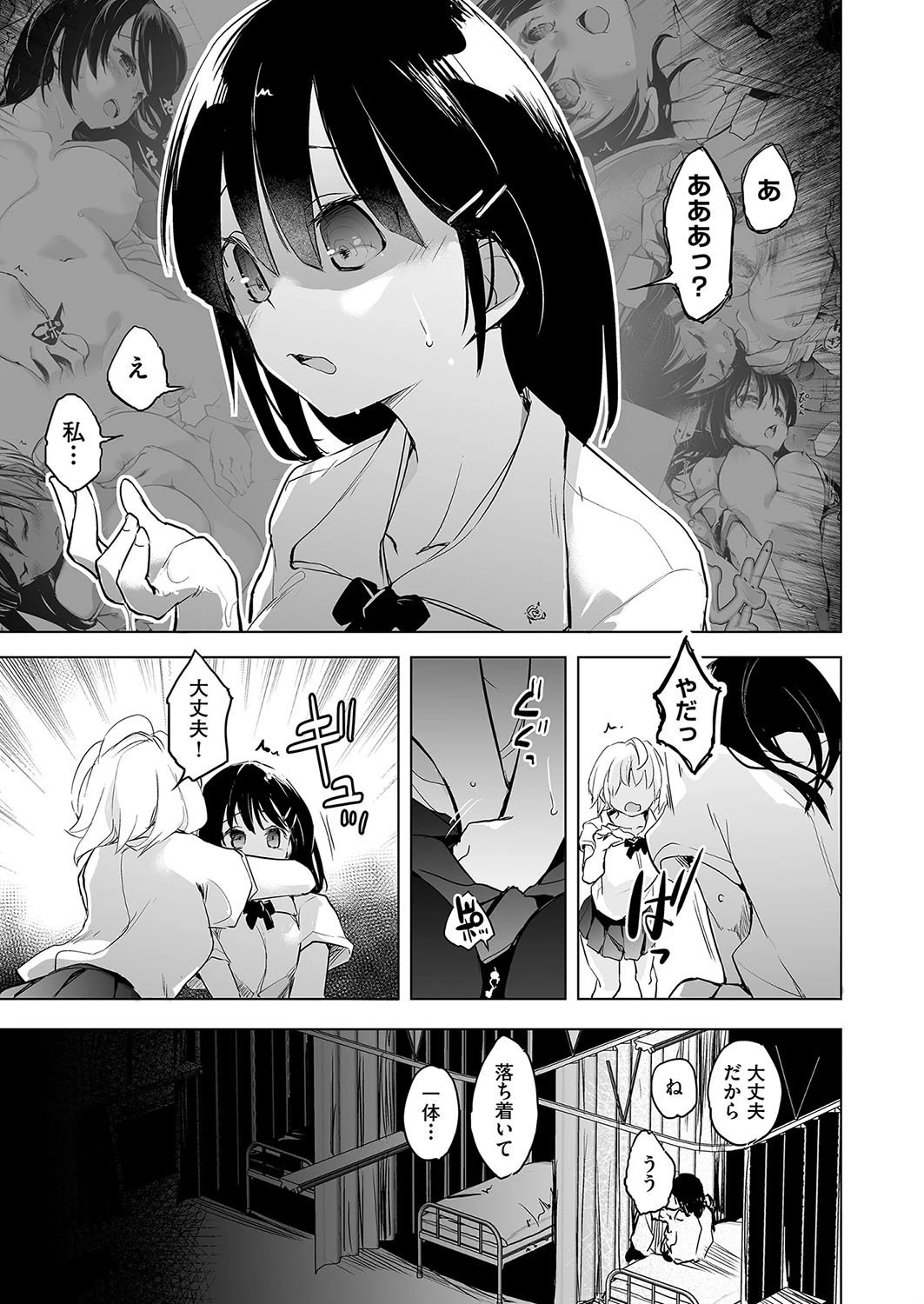 その純潔は奪っていい 乾ちとせの心奥（単話） 5ページ