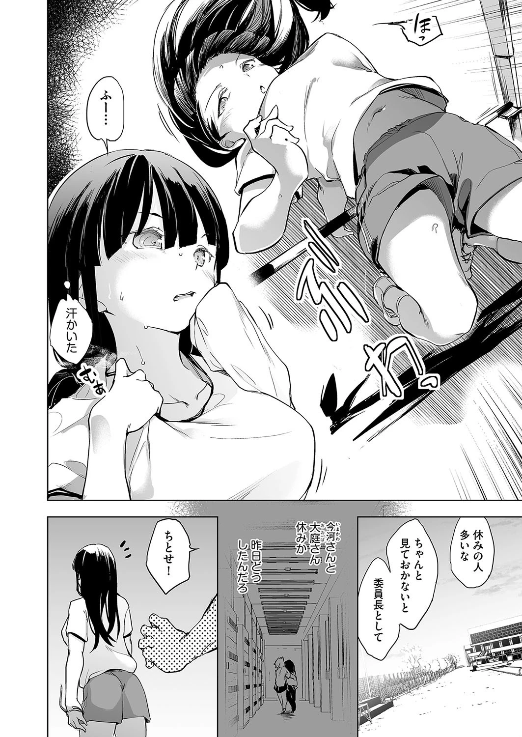 その純潔は奪っていい 乾ちとせの心奥（単話） 6ページ