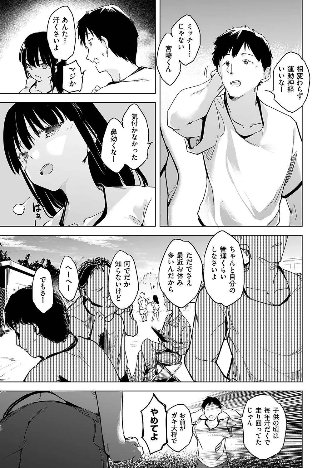 その純潔は奪っていい 乾ちとせの心奥（単話） 7ページ