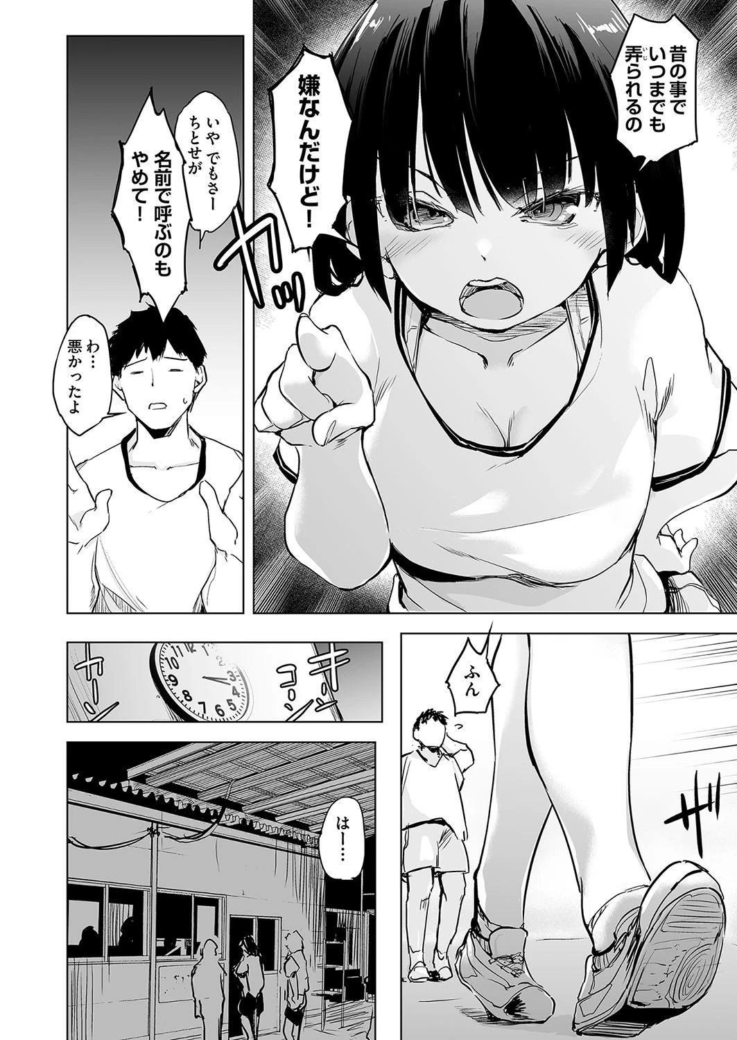 その純潔は奪っていい 乾ちとせの心奥（単話） 8ページ