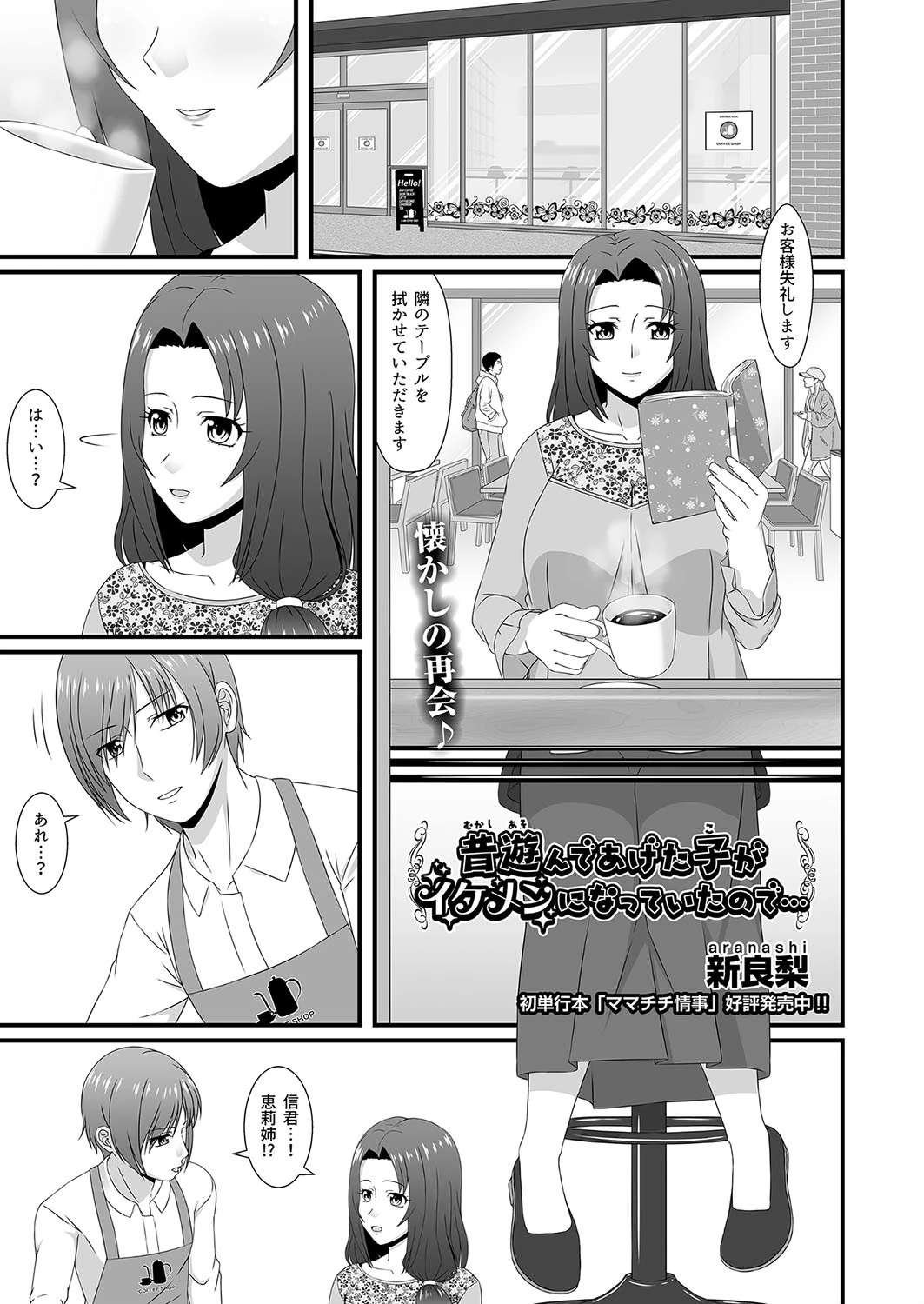 昔遊んであげた子がイケメンになっていたので…（単話） エロ漫画 無料