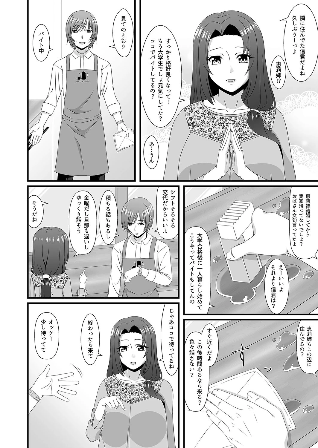 昔遊んであげた子がイケメンになっていたので…（単話） 2ページ