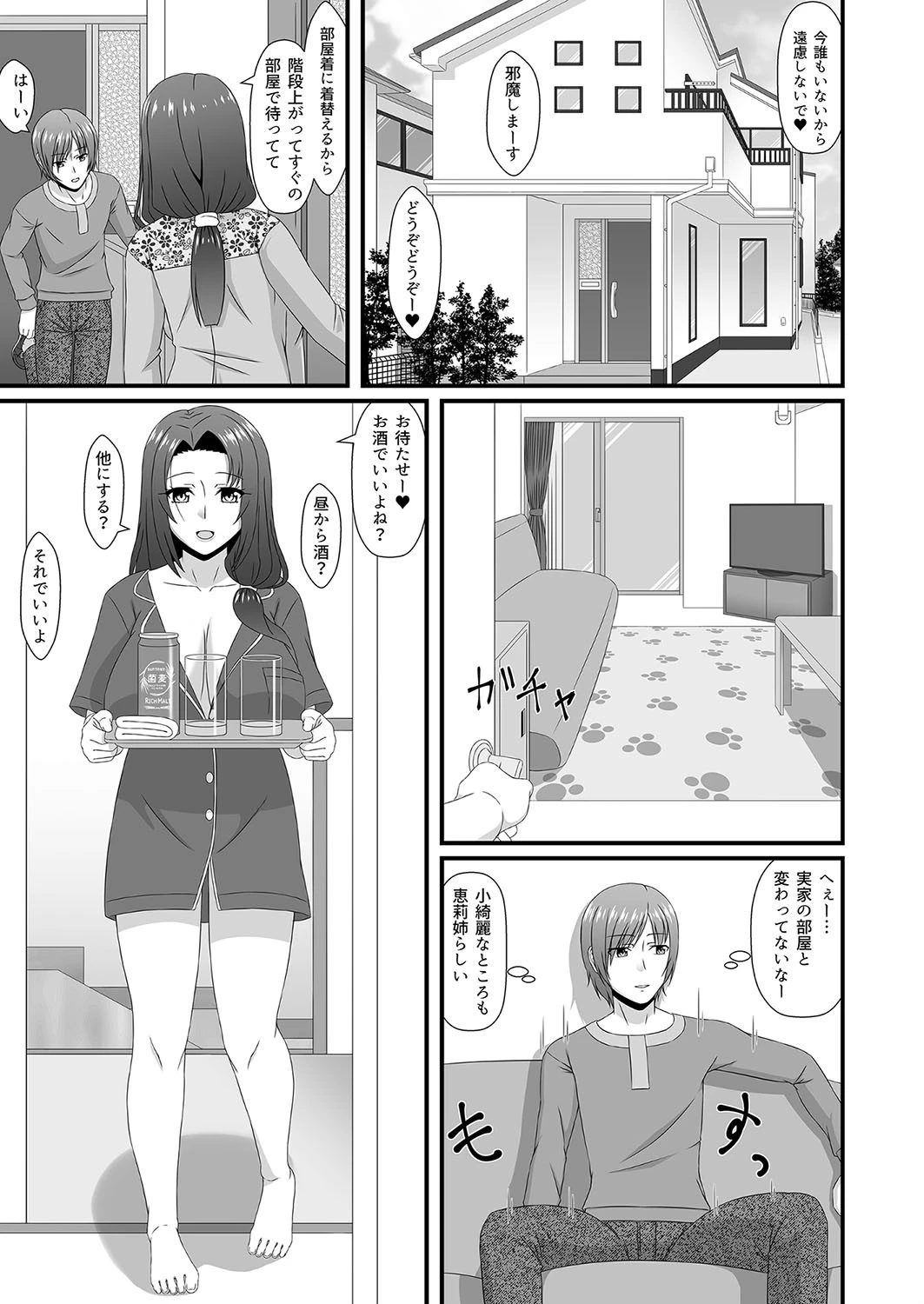 昔遊んであげた子がイケメンになっていたので…（単話） 3ページ