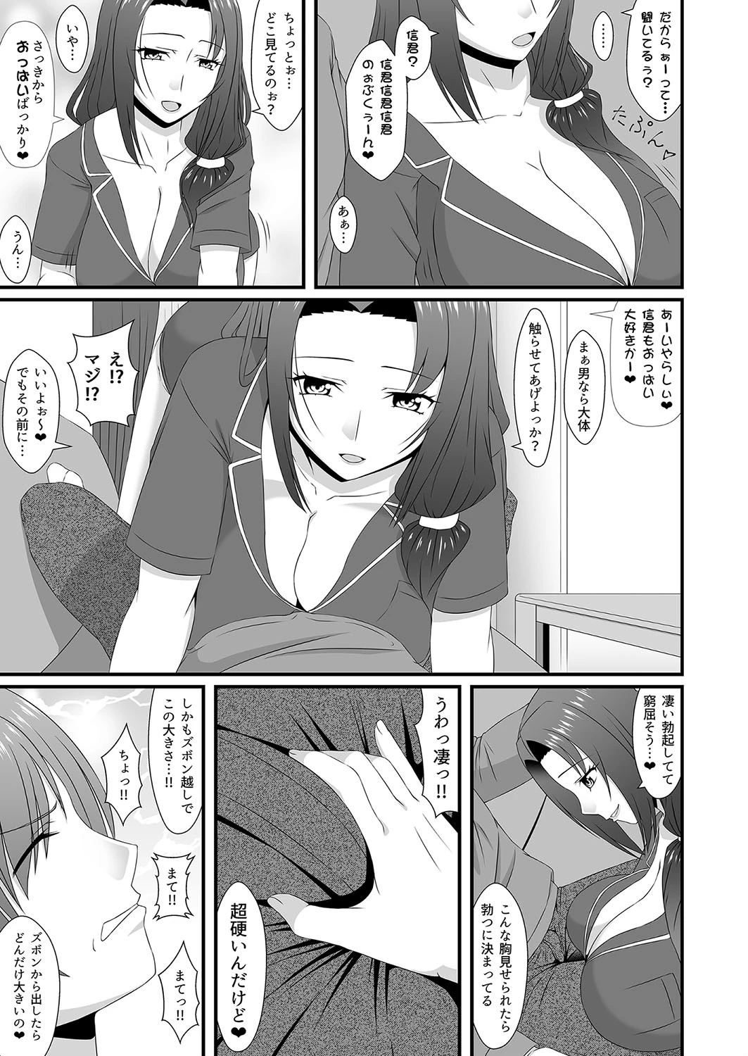 昔遊んであげた子がイケメンになっていたので…（単話） 5ページ