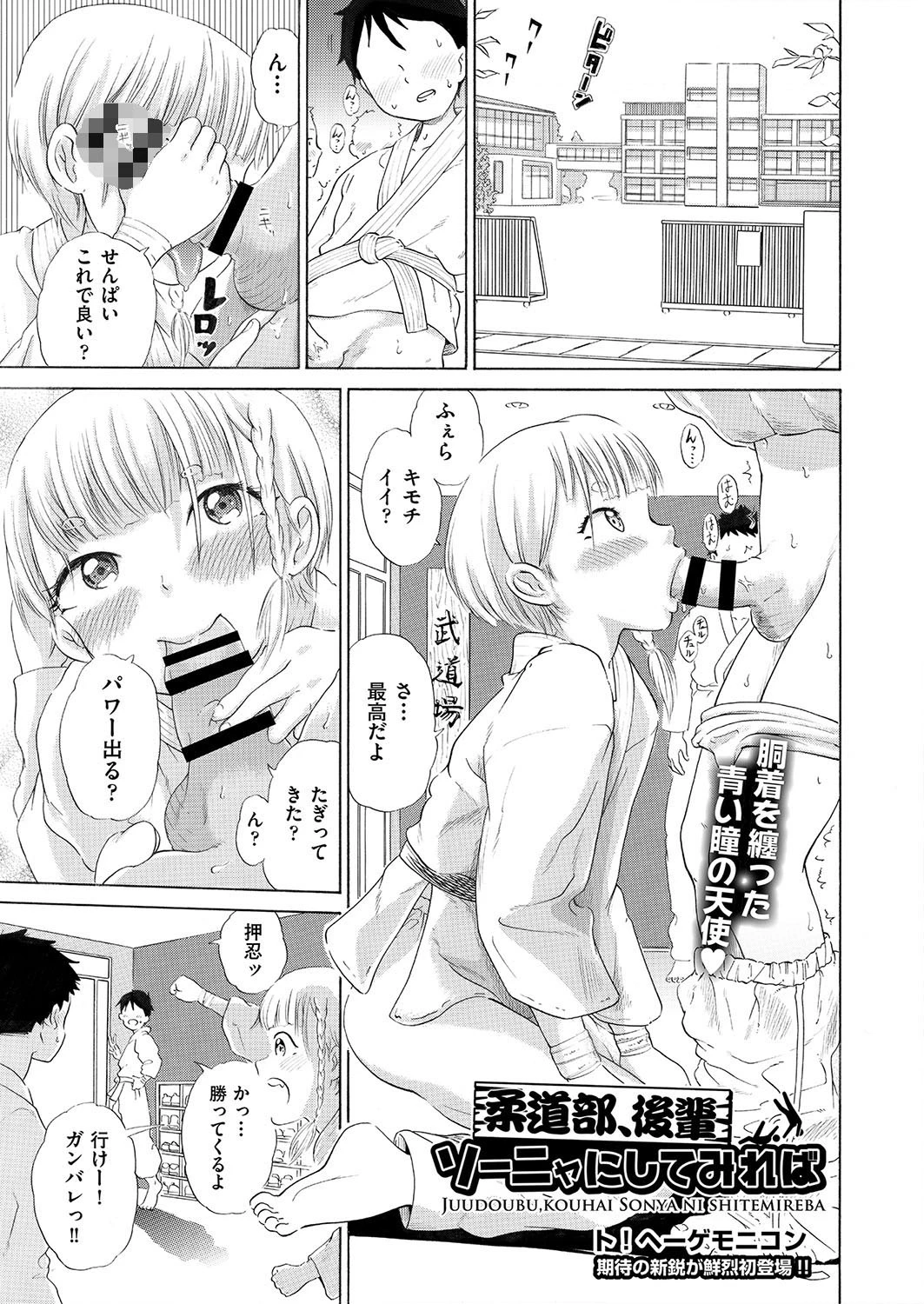 柔道部、後輩ソーニャにしてみれば（単話） ト！ヘーゲモニコン