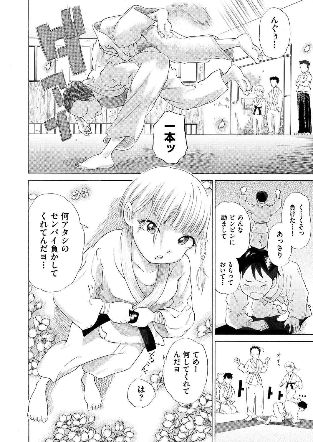 柔道部、後輩ソーニャにしてみれば（単話） 2ページ