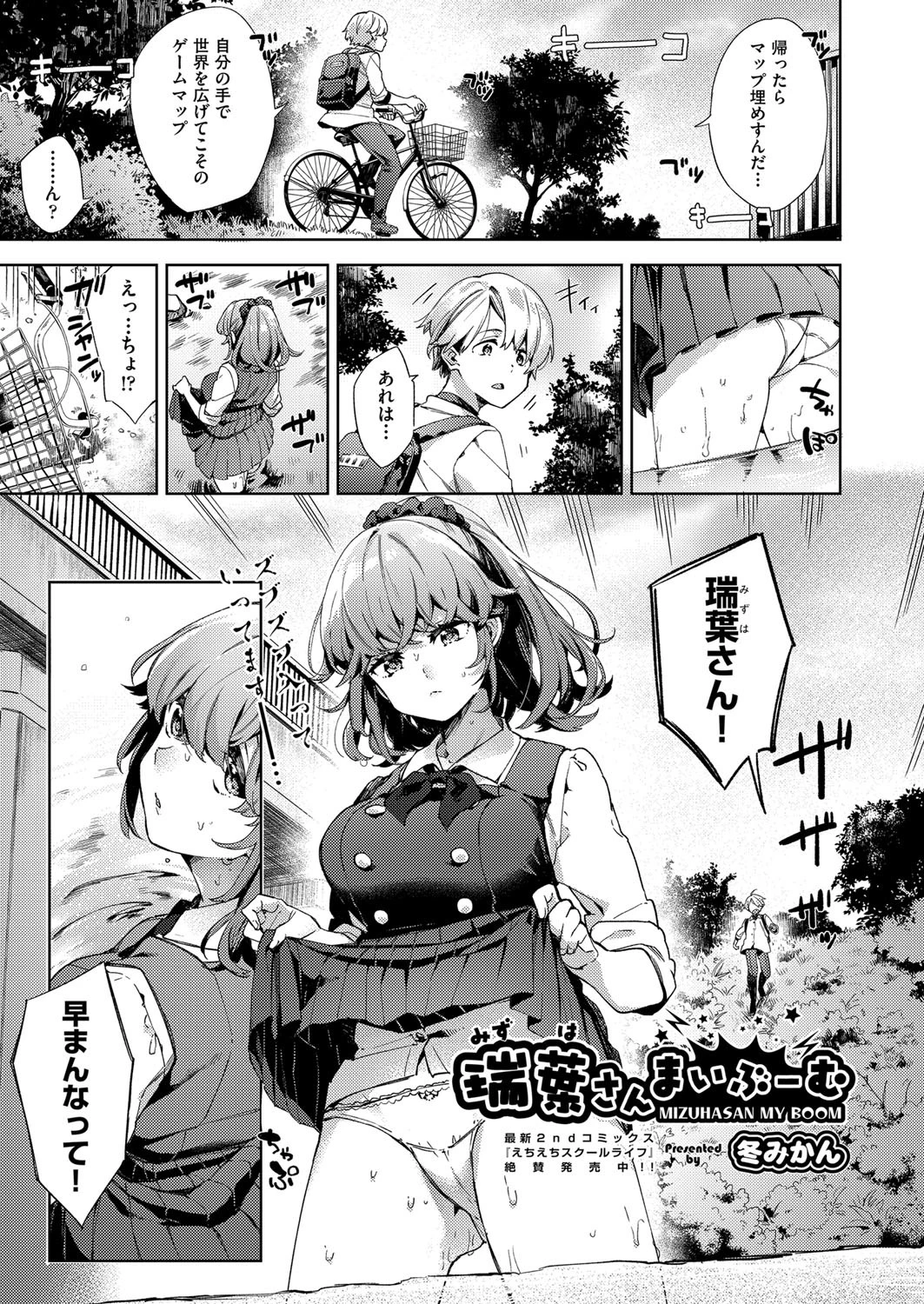 瑞葉さんまいぶーむ 冬みかん