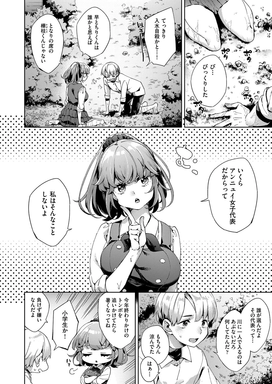 瑞葉さんまいぶーむ 2ページ